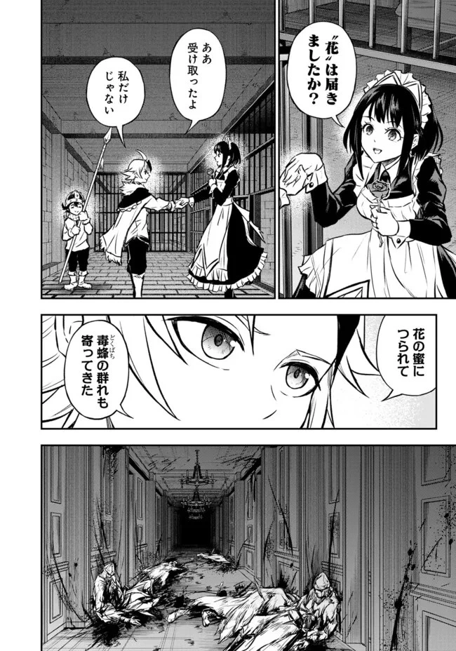 復讐の転生貴族～全てを奪われた大賢者、己を【複製】して二度目の生を得る～ 第13.2話 - 1