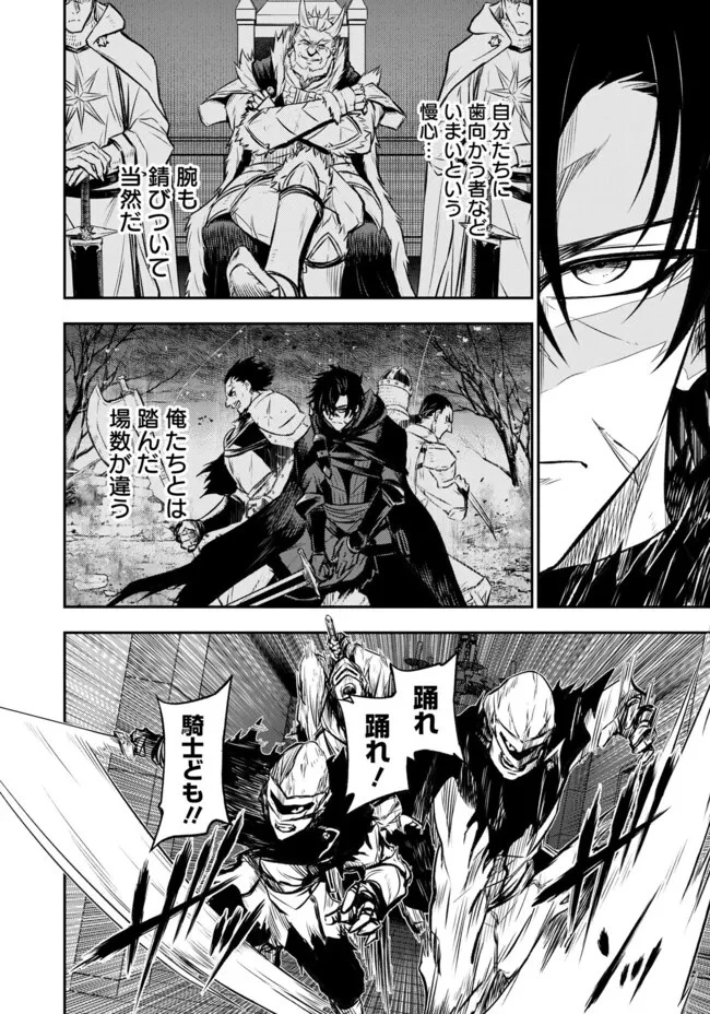 復讐の転生貴族～全てを奪われた大賢者、己を【複製】して二度目の生を得る～ 第13.2話 - 3