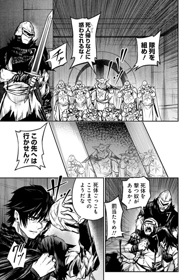 復讐の転生貴族～全てを奪われた大賢者、己を【複製】して二度目の生を得る～ 第13.2話 - 6