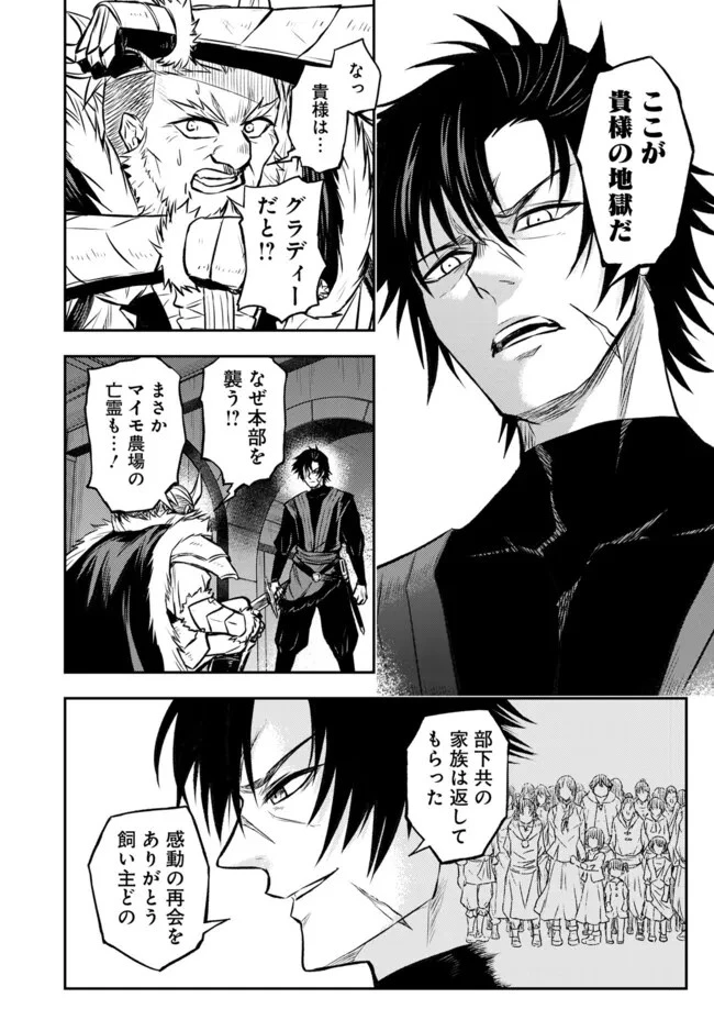 復讐の転生貴族～全てを奪われた大賢者、己を【複製】して二度目の生を得る～ 第13.2話 - 9