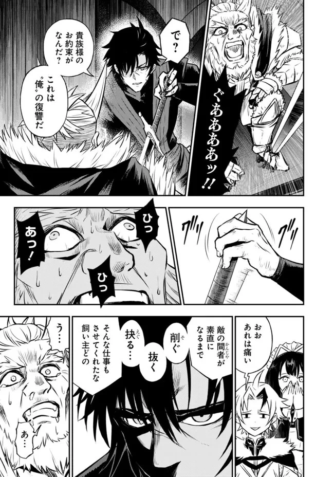 復讐の転生貴族～全てを奪われた大賢者、己を【複製】して二度目の生を得る～ 第13.2話 - 14