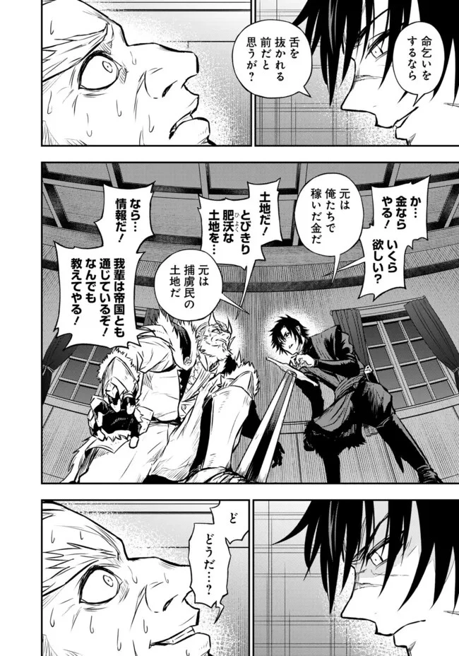 復讐の転生貴族～全てを奪われた大賢者、己を【複製】して二度目の生を得る～ 第13.2話 - 15