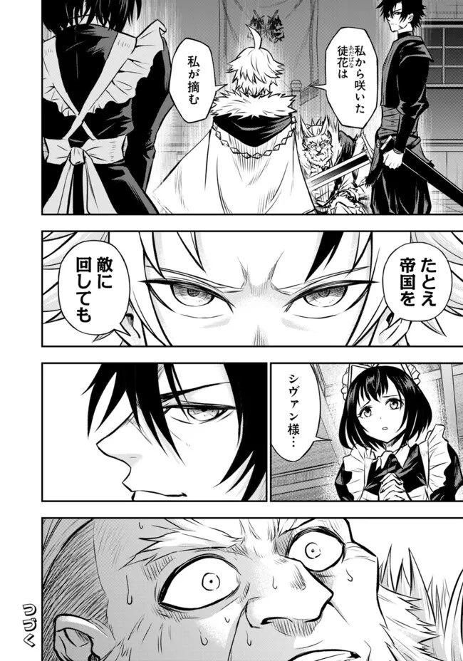 復讐の転生貴族～全てを奪われた大賢者、己を【複製】して二度目の生を得る～ 第13.2話 - 19