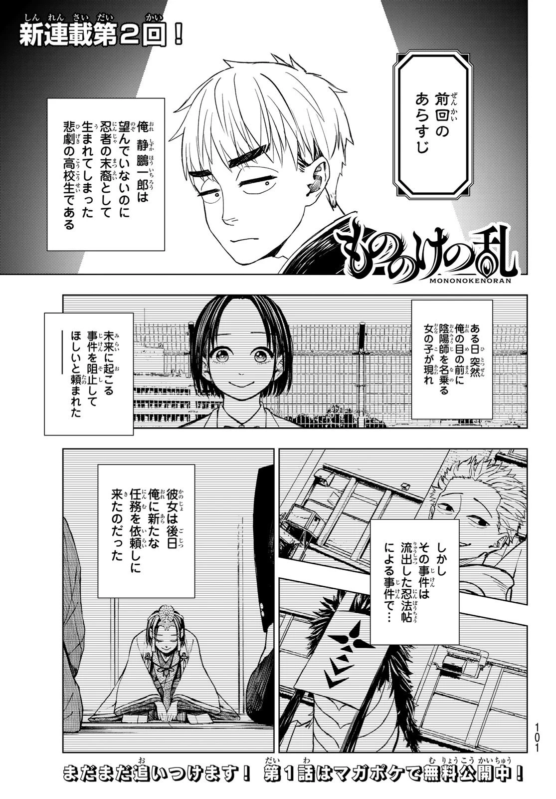 もののけの乱 第2話 - 1