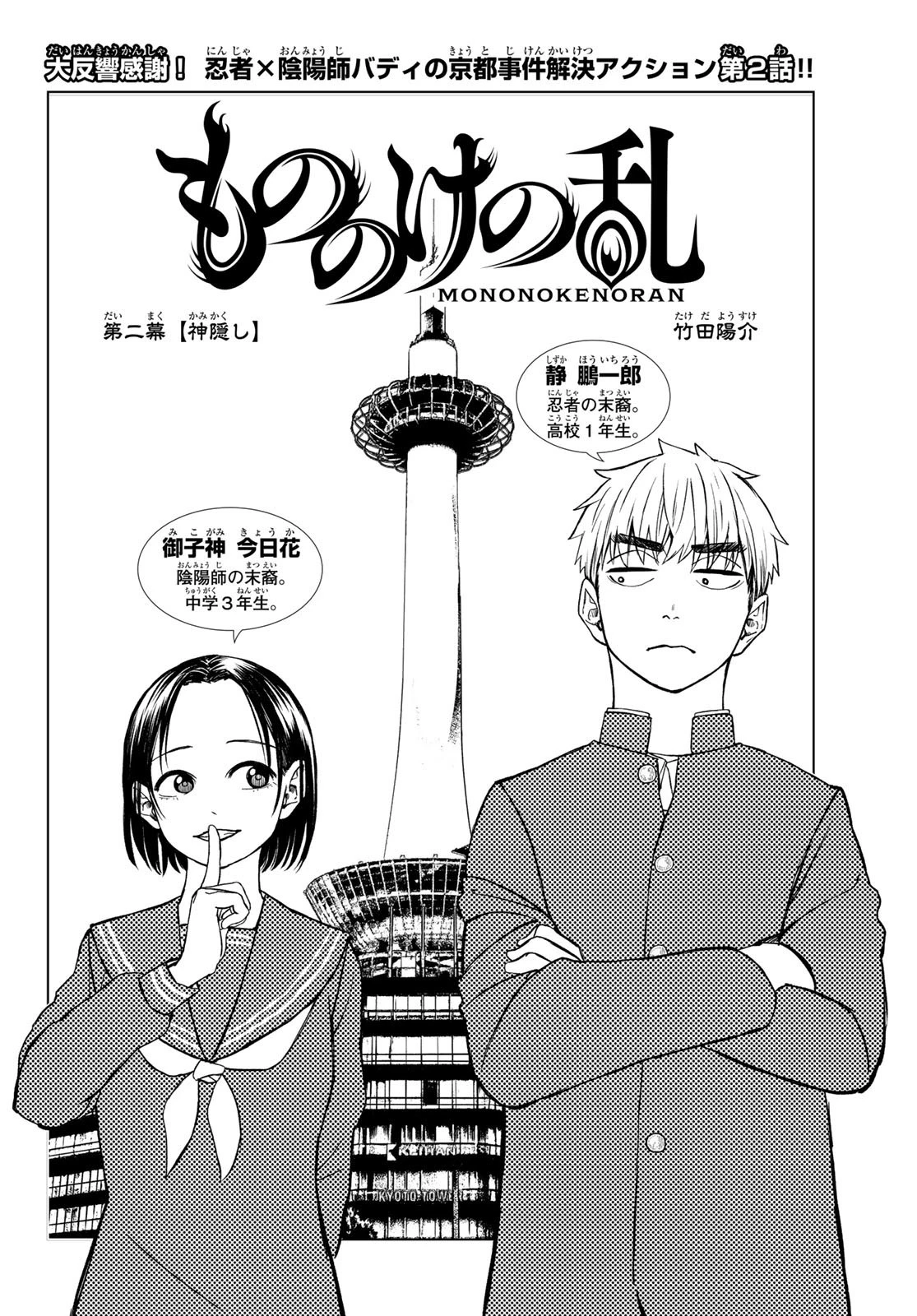 もののけの乱 第2話 - 2