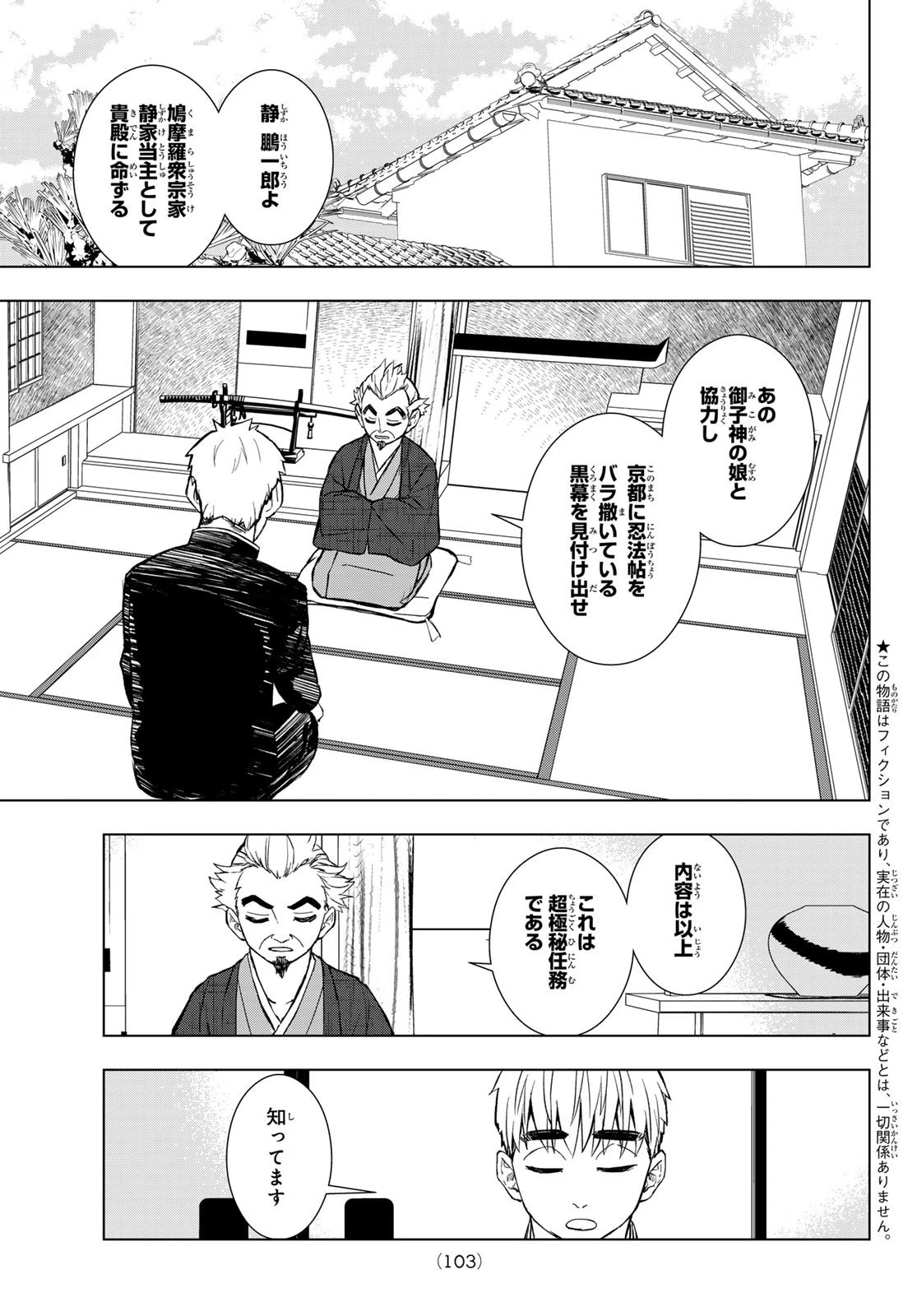 もののけの乱 第2話 - 3