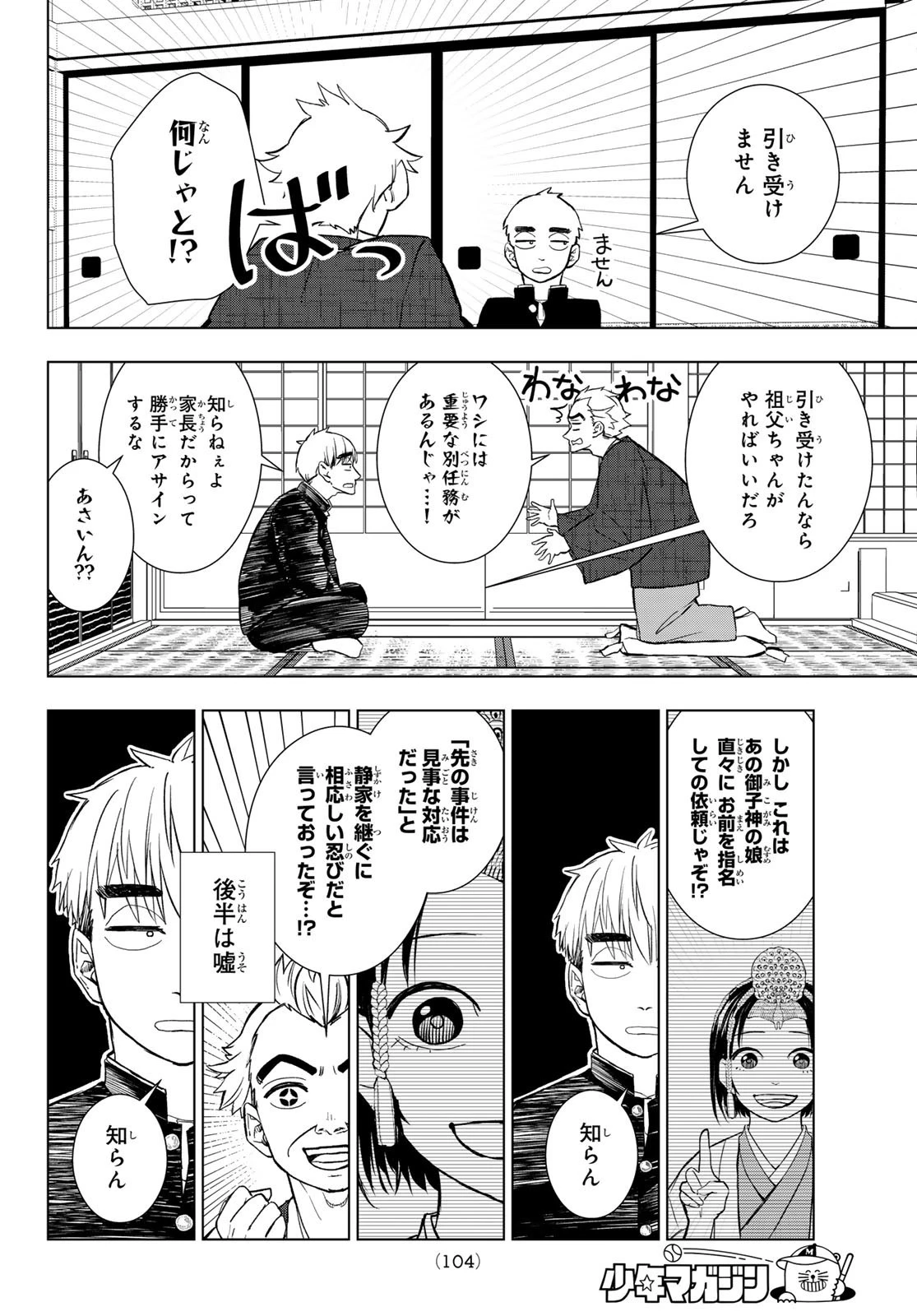 もののけの乱 第2話 - 4