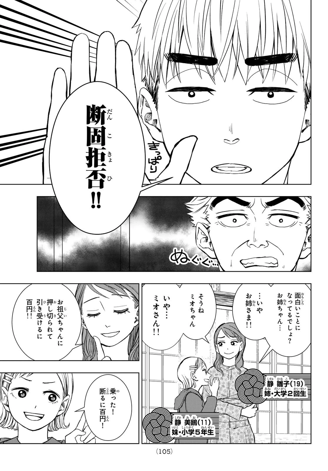 もののけの乱 第2話 - 5