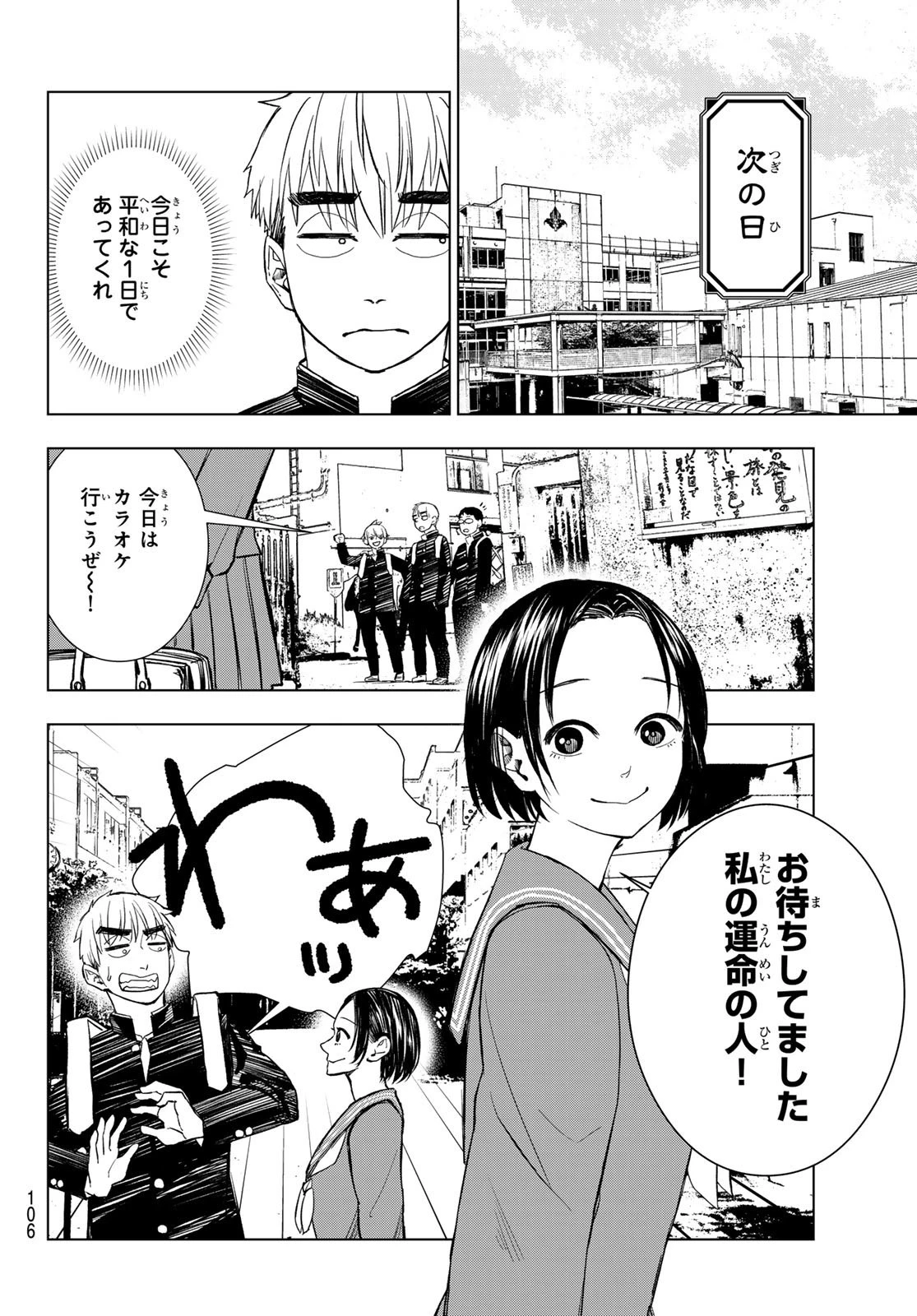 もののけの乱 第2話 - 6