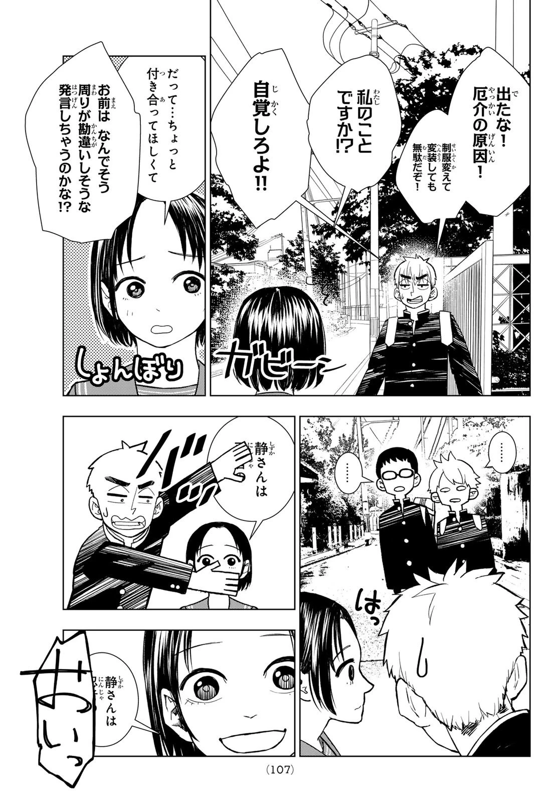 もののけの乱 第2話 - 7