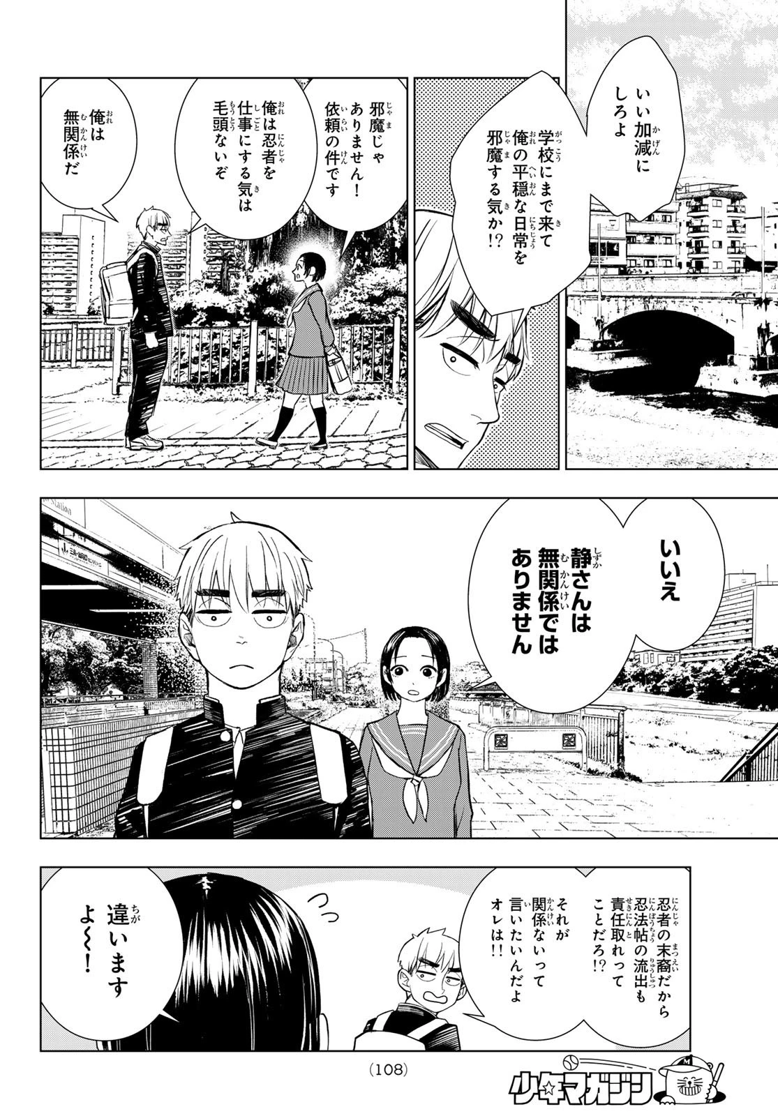 もののけの乱 第2話 - 8