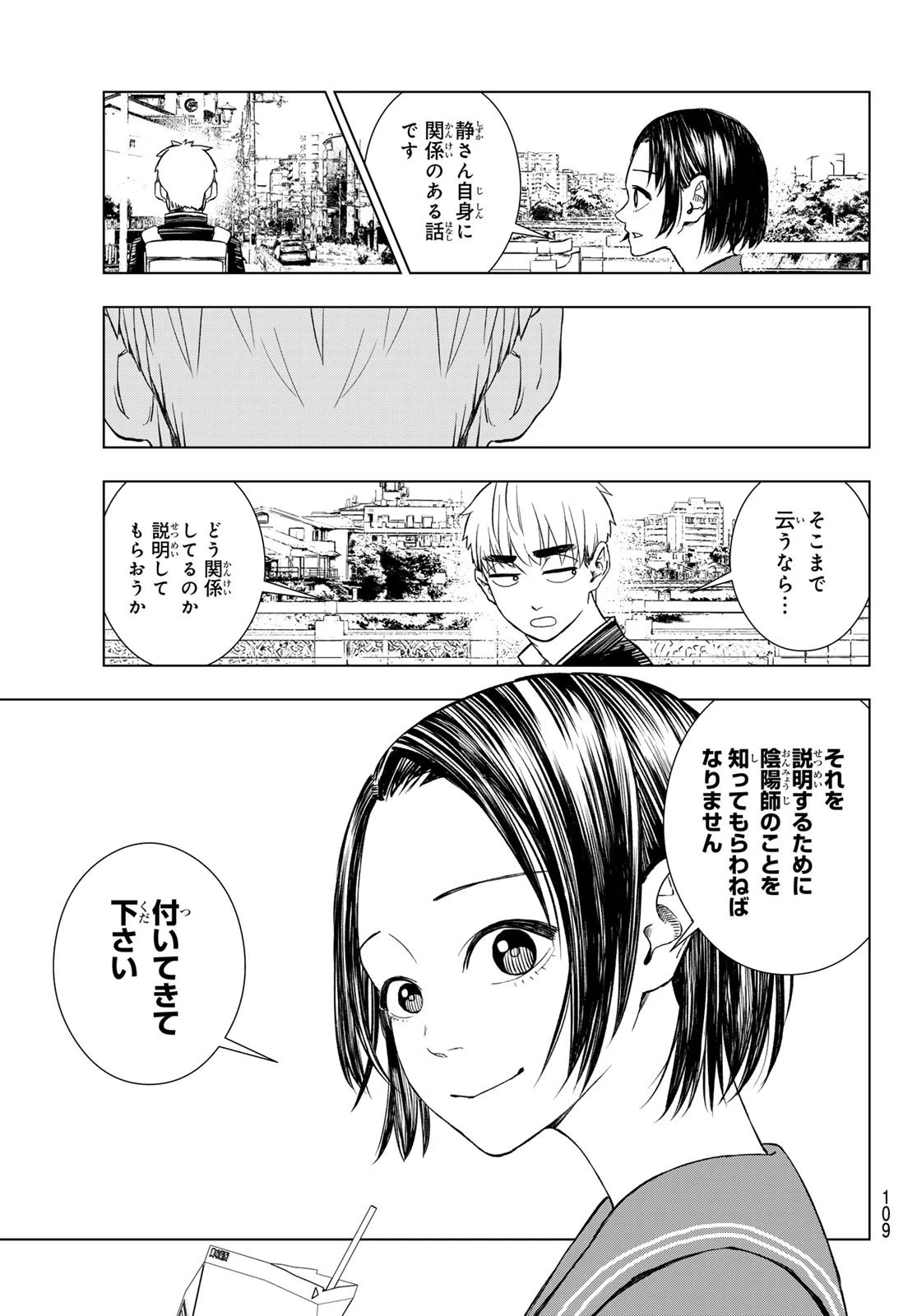 もののけの乱 第2話 - 9