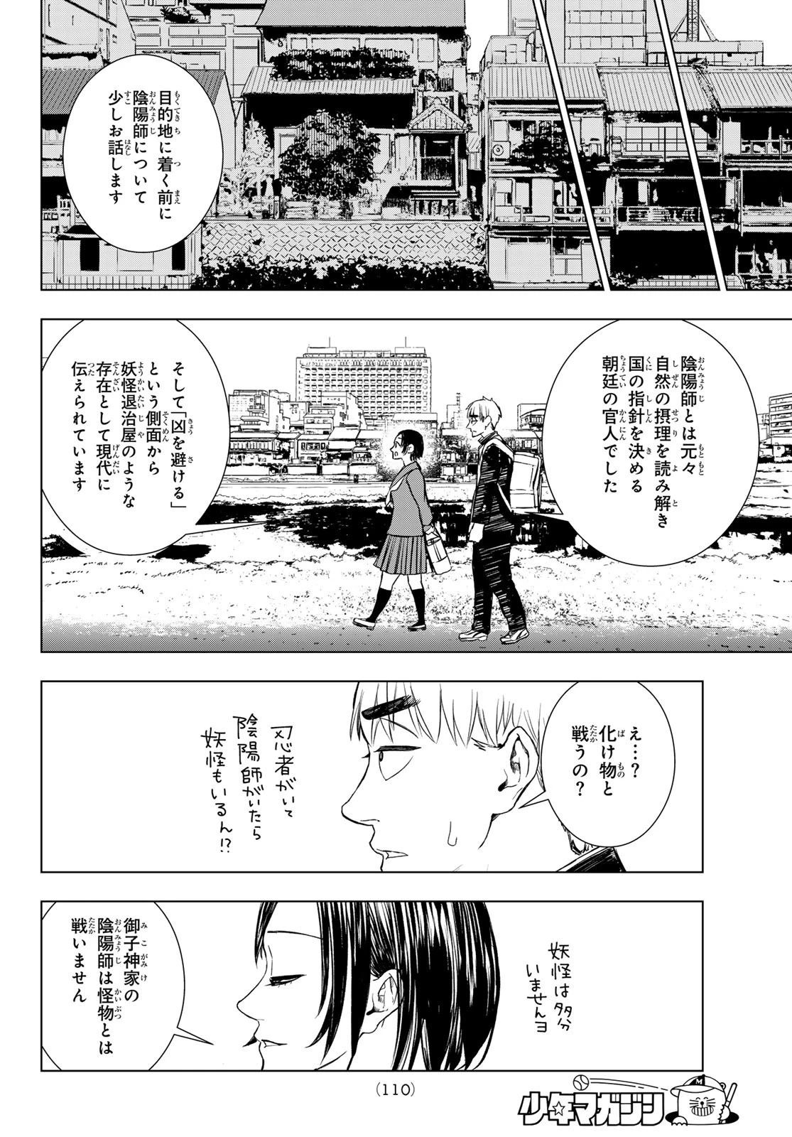 もののけの乱 第2話 - 10