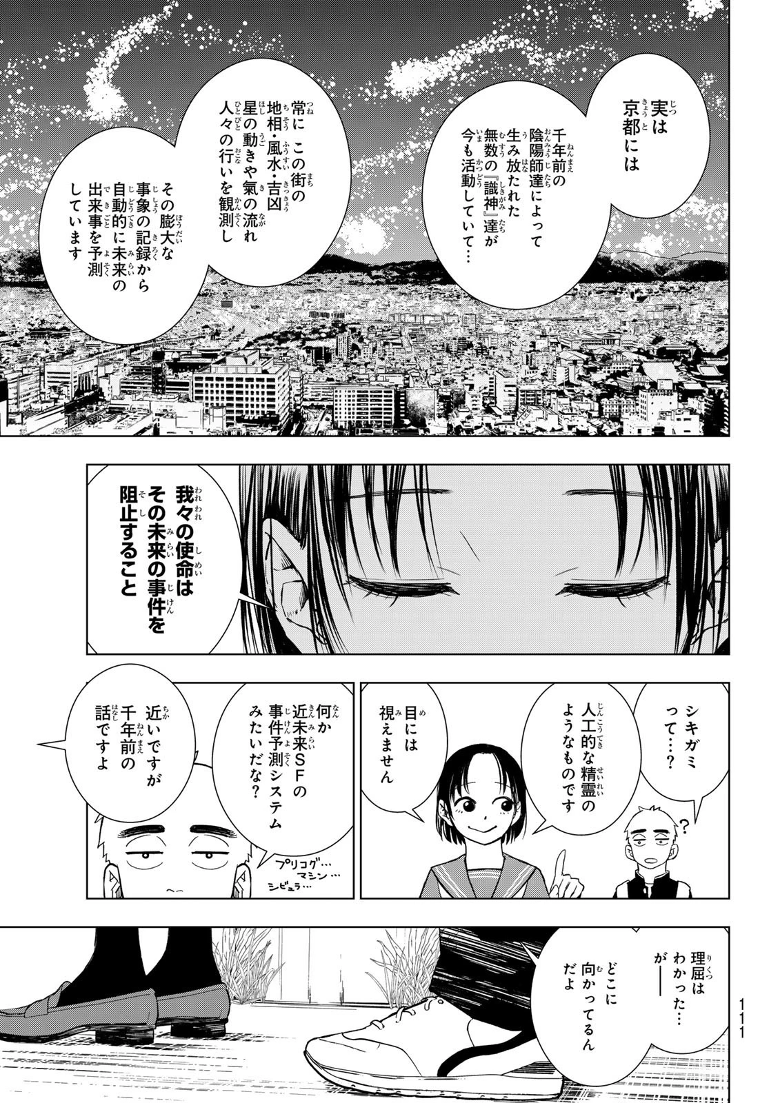 もののけの乱 第2話 - 11