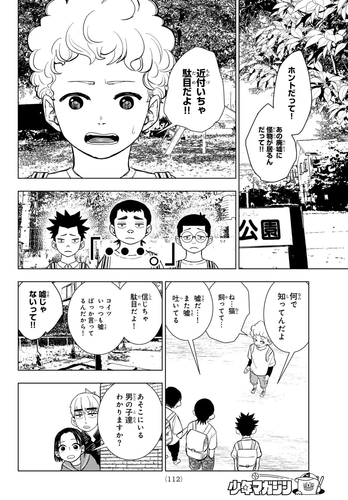 もののけの乱 第2話 - 12