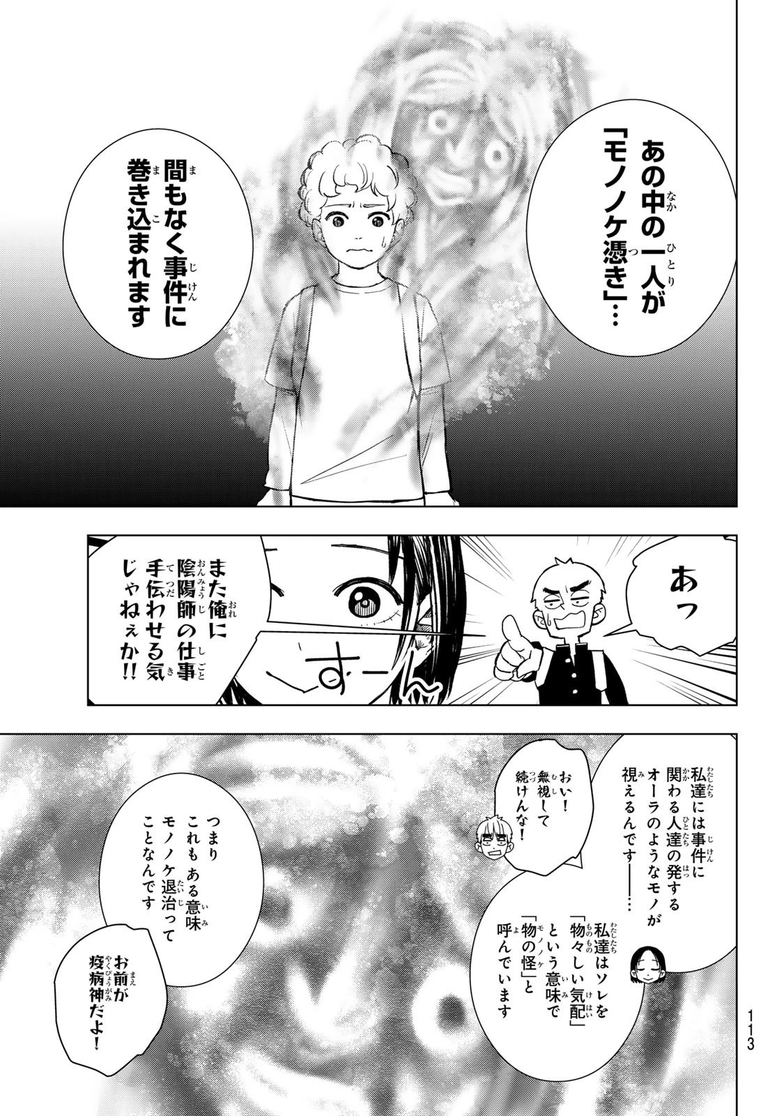 もののけの乱 第2話 - 13