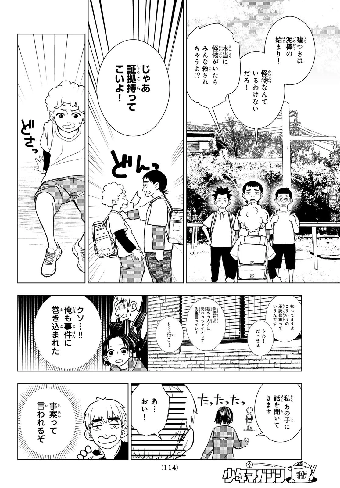 もののけの乱 第2話 - 14