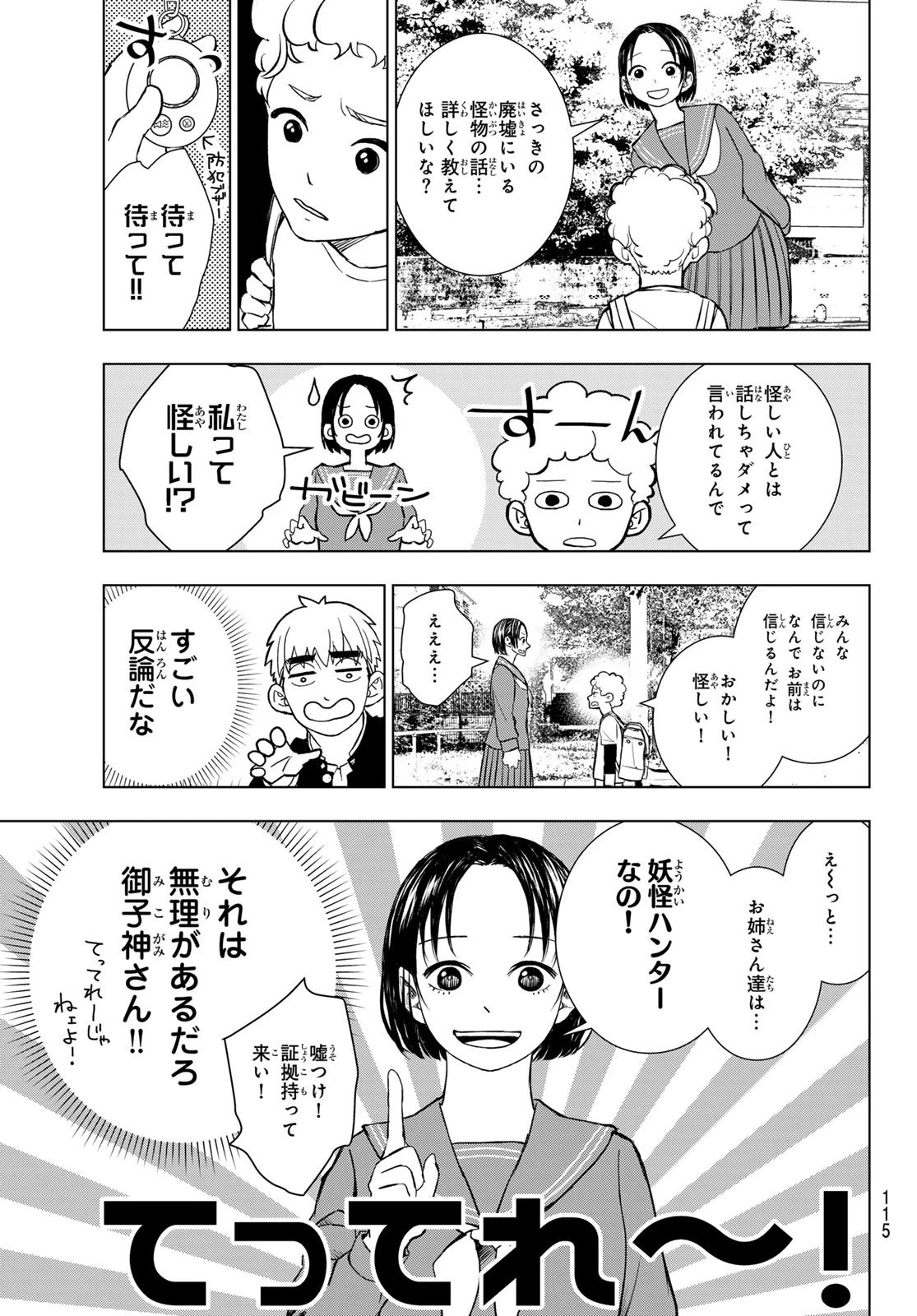 もののけの乱 第2話 - 15