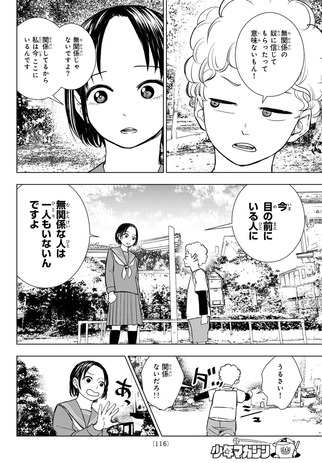 もののけの乱 第2話 - 16