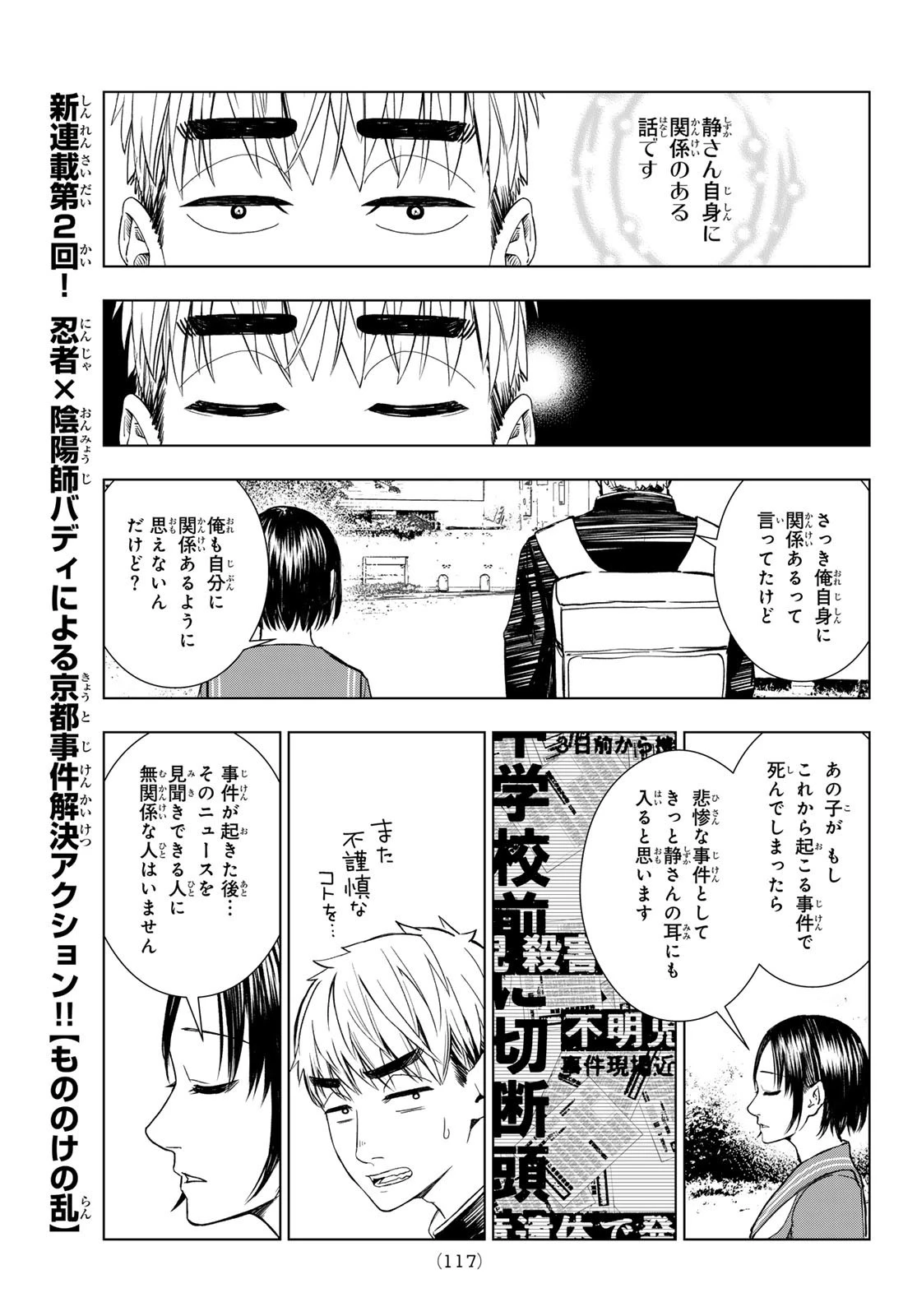 もののけの乱 第2話 - 17