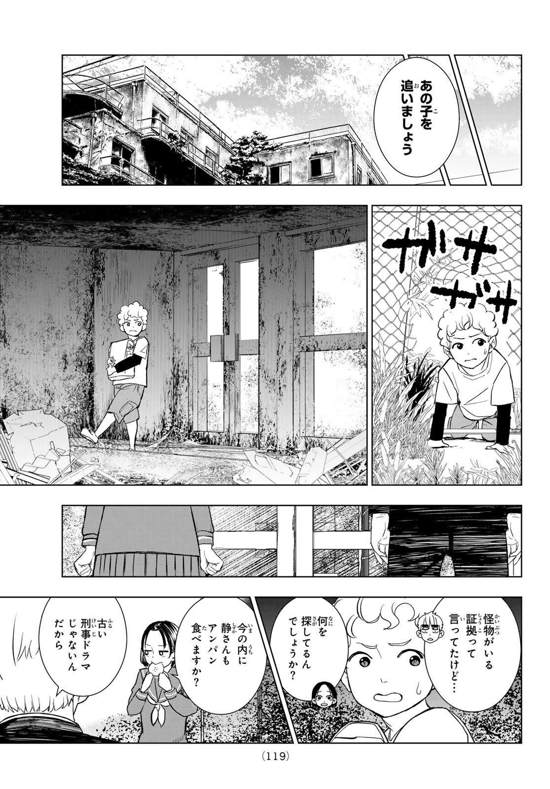 もののけの乱 第2話 - 19