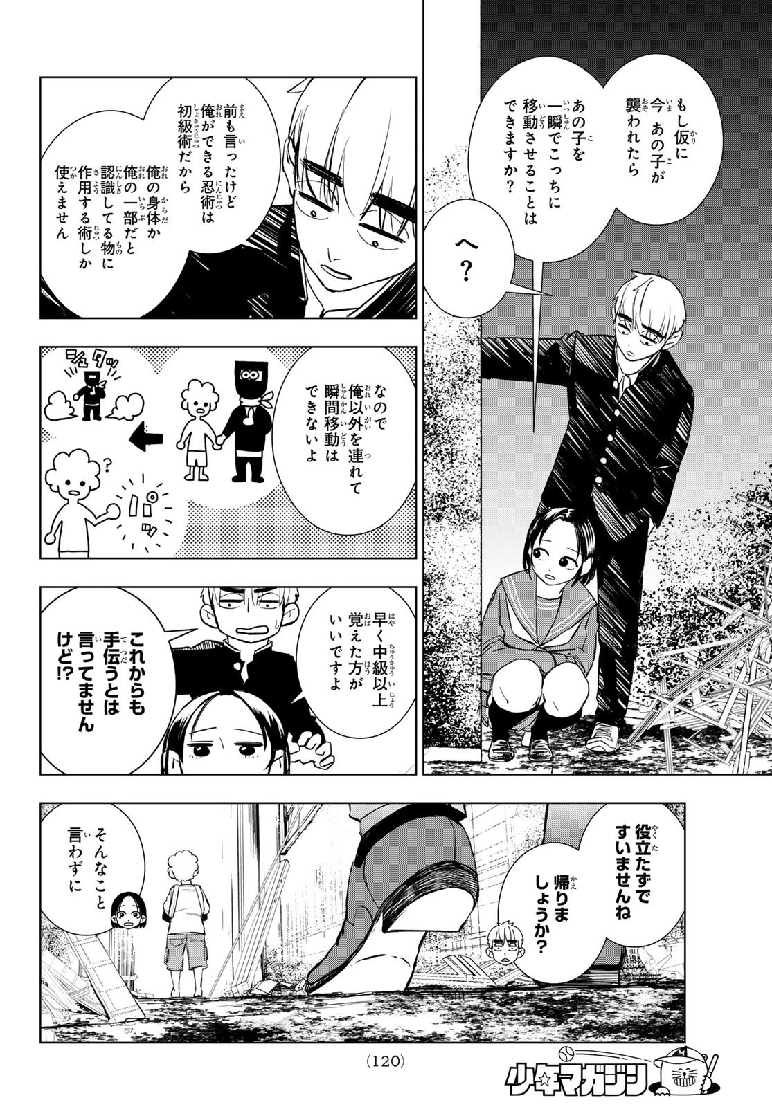 もののけの乱 第2話 - 20