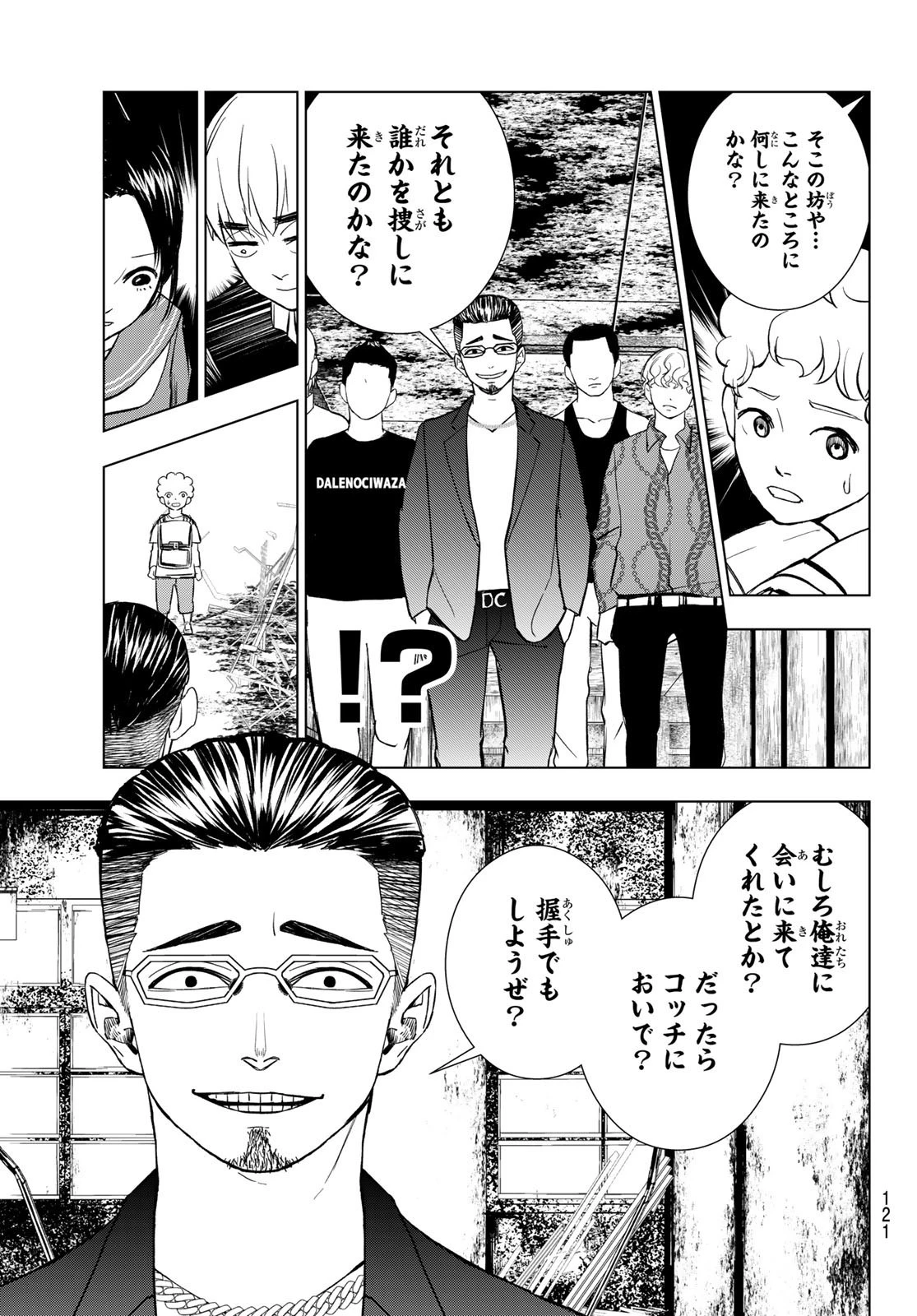 もののけの乱 第2話 - 21