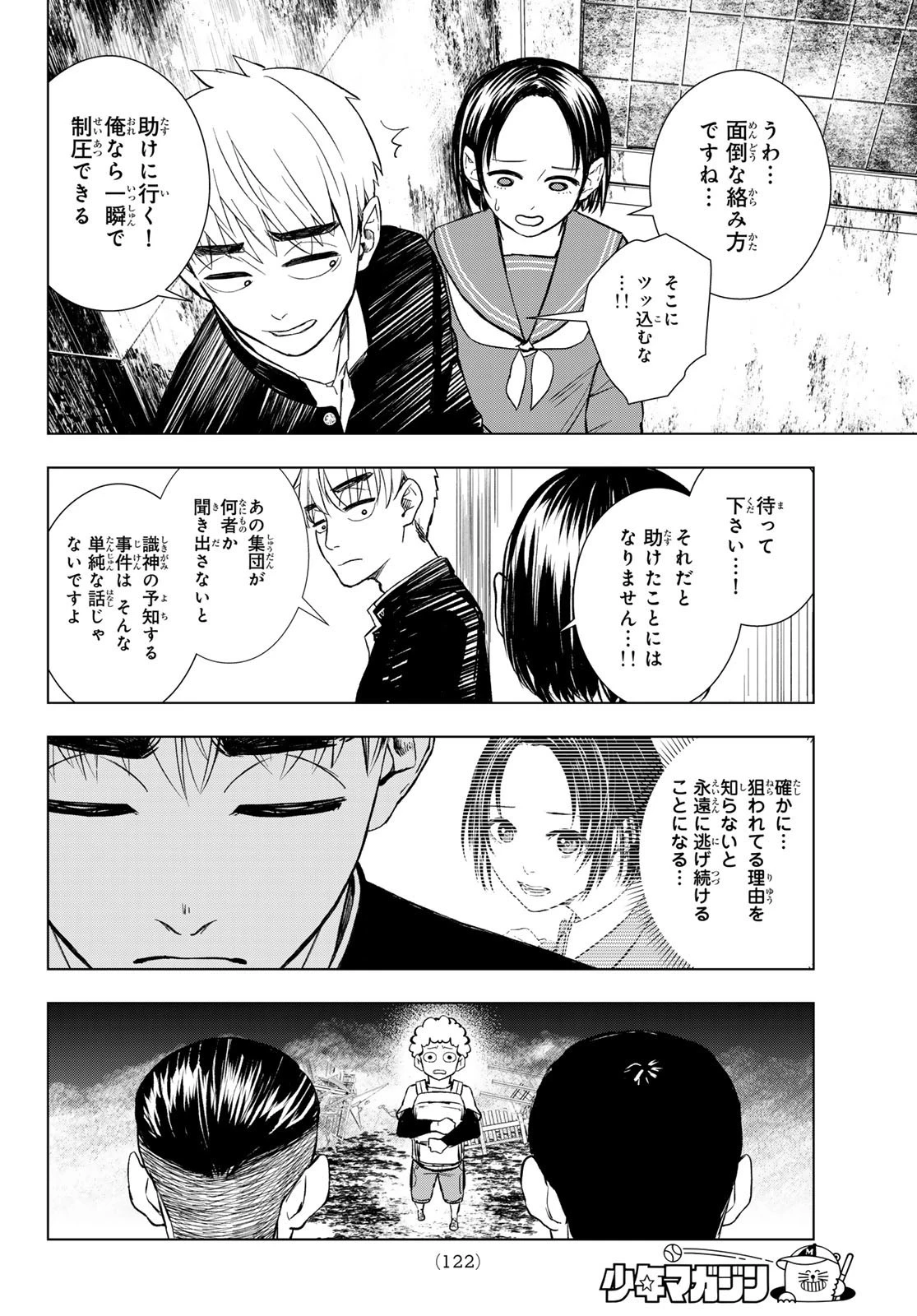 もののけの乱 第2話 - 22