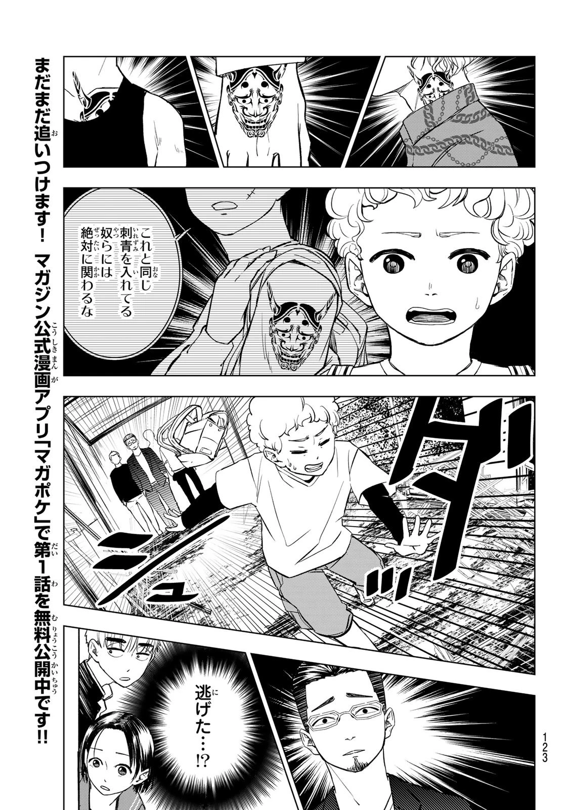 もののけの乱 第2話 - 23