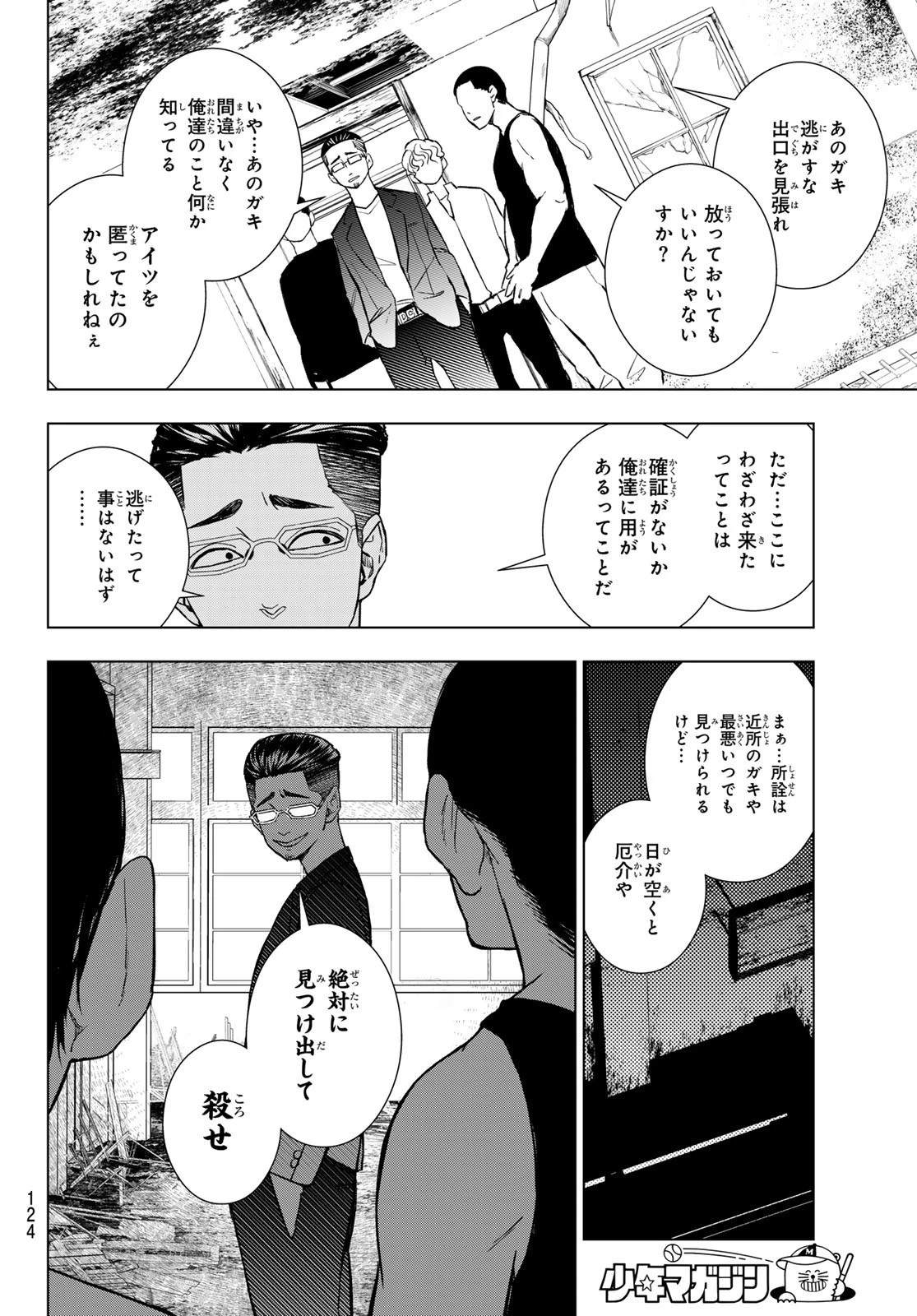 もののけの乱 第2話 - 24