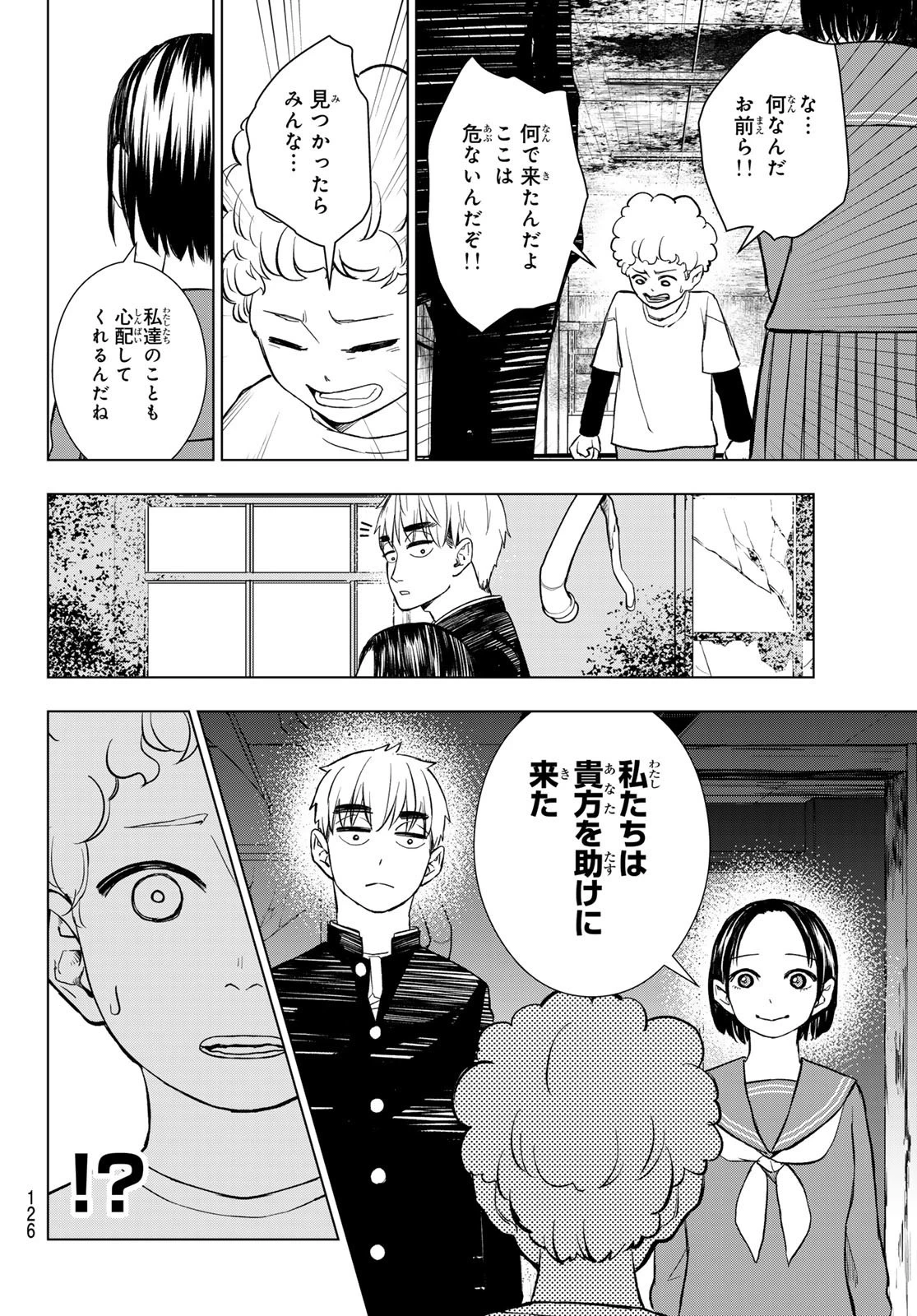 もののけの乱 第2話 - 26