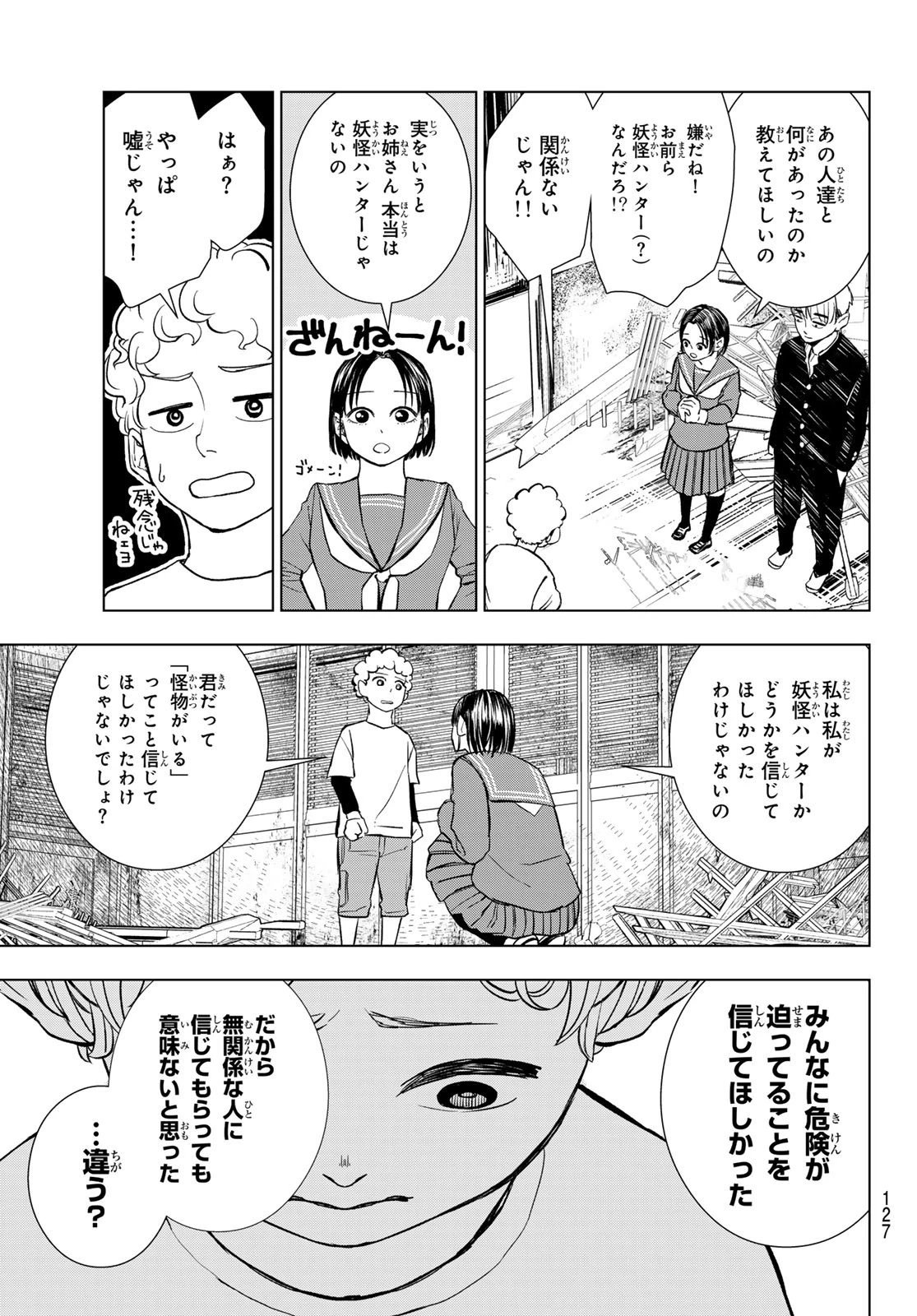 もののけの乱 第2話 - 27