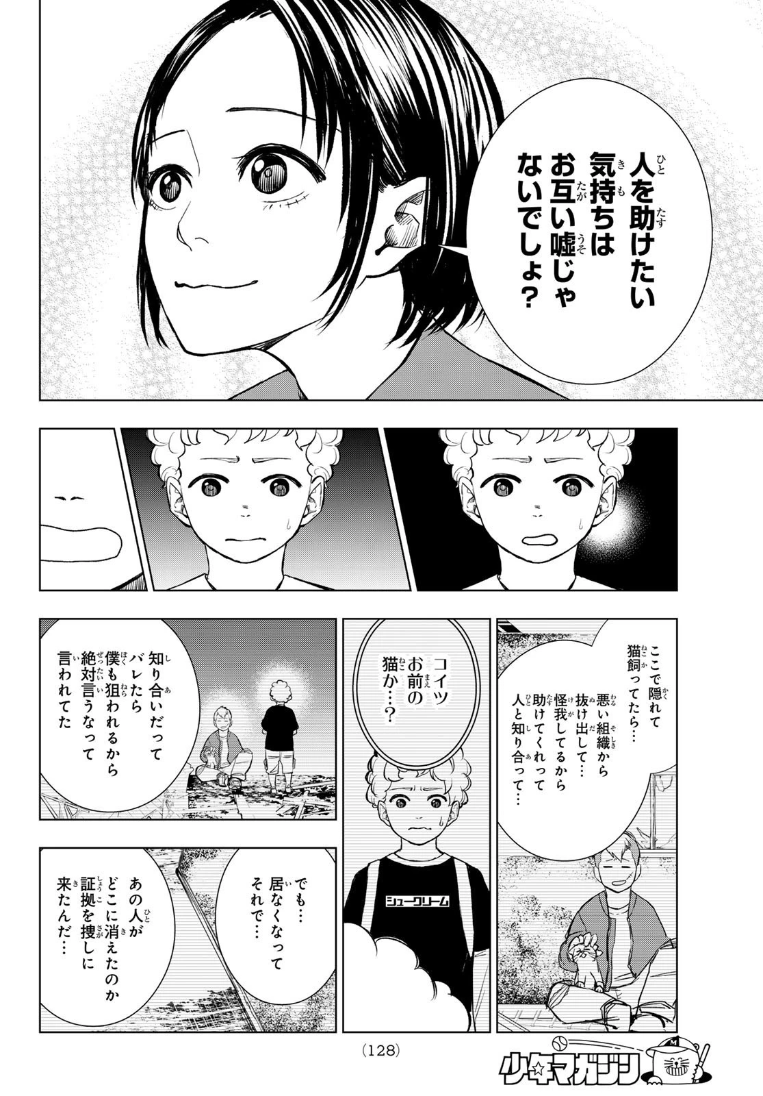 もののけの乱 第2話 - 28