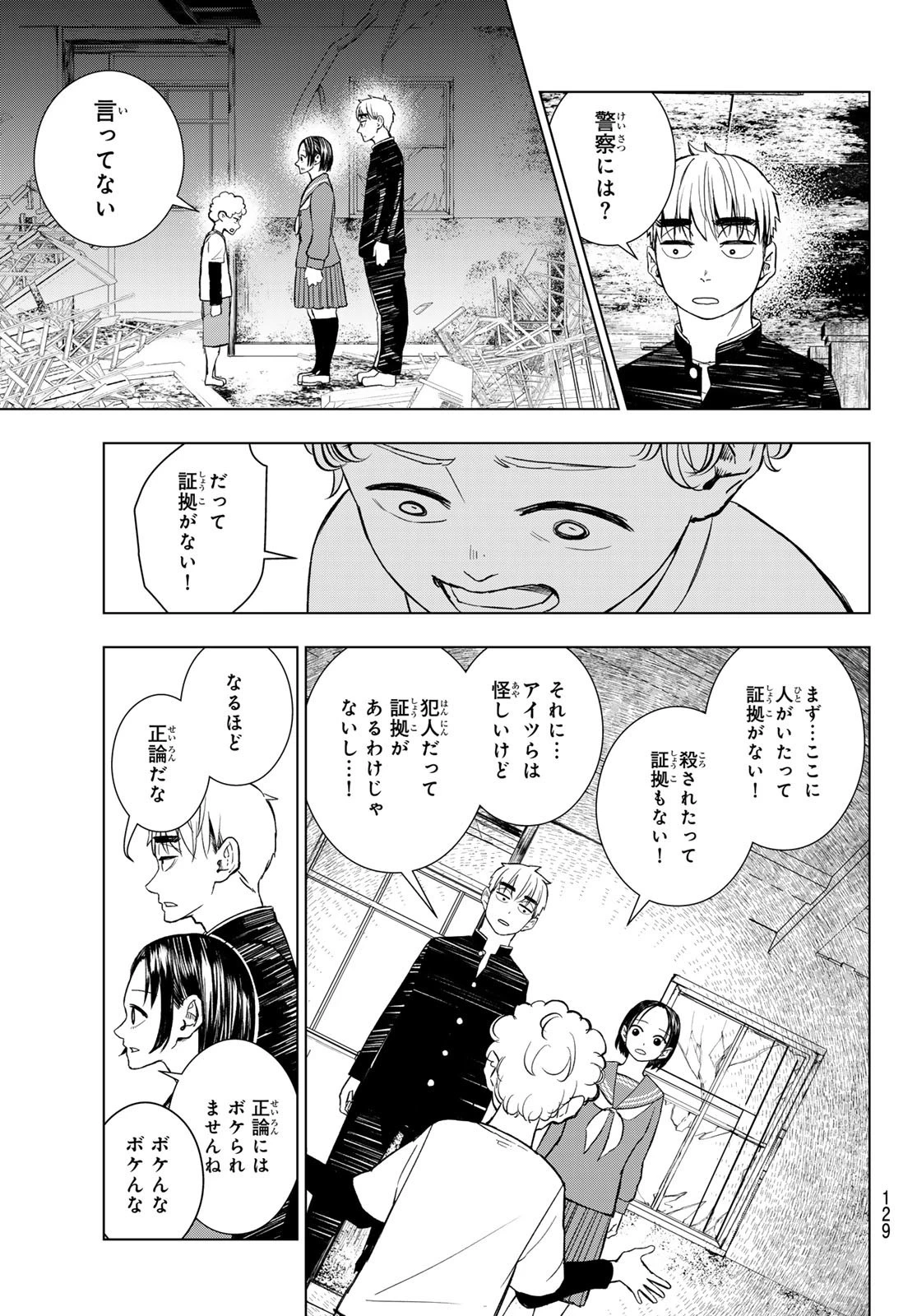もののけの乱 第2話 - 29