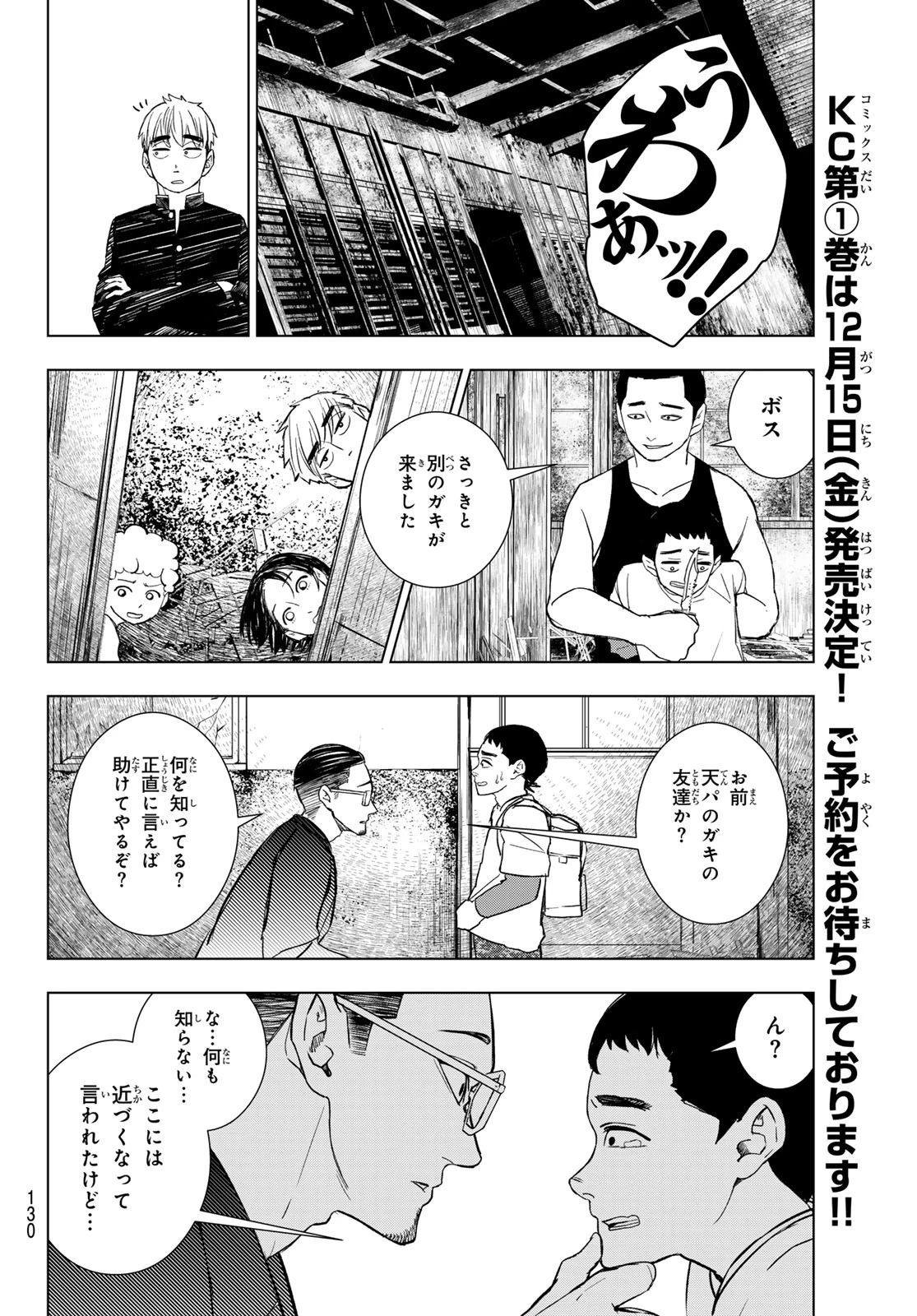 もののけの乱 第2話 - 30