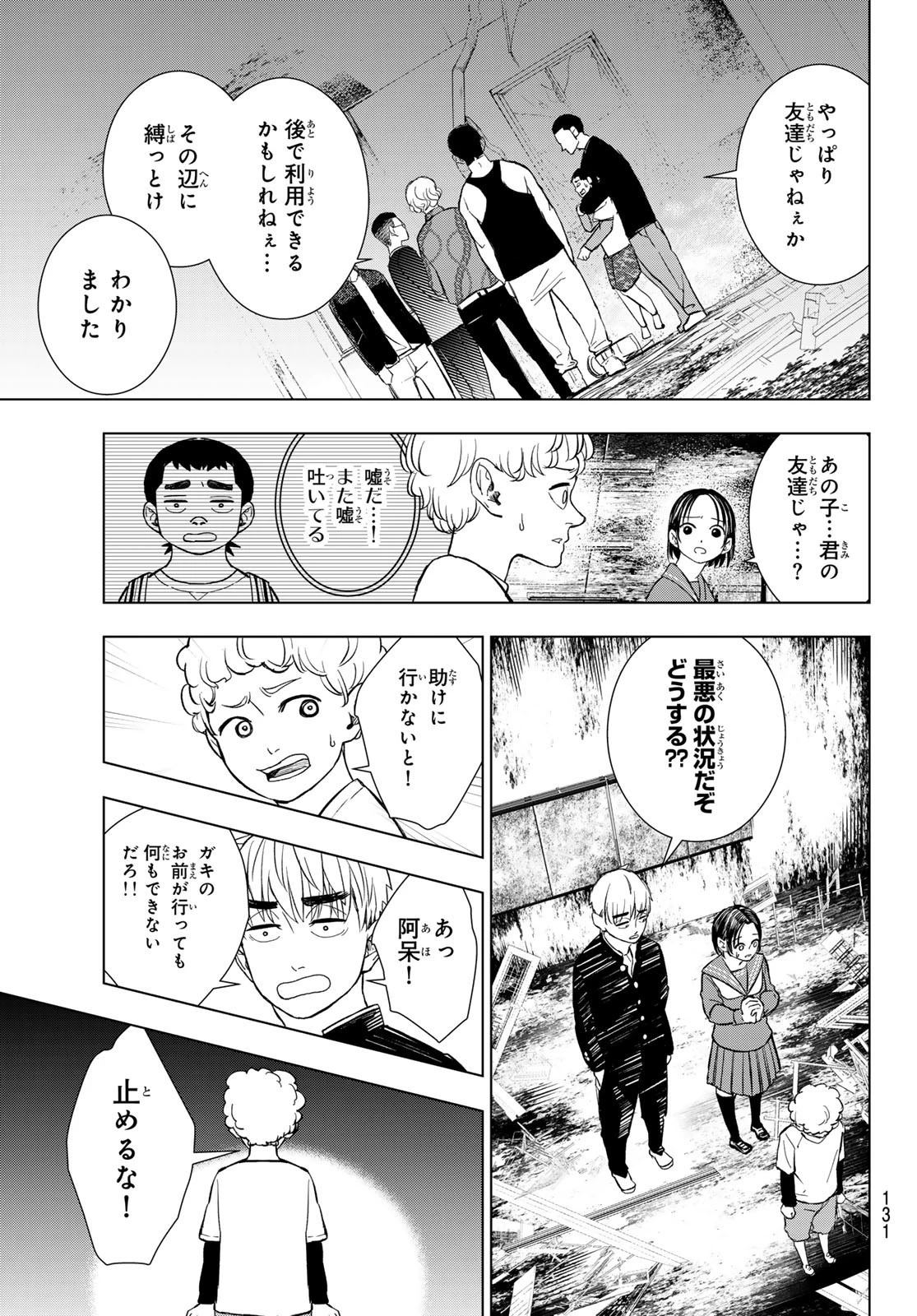 もののけの乱 第2話 - 31