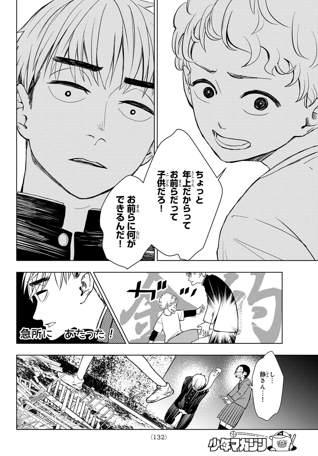 もののけの乱 第2話 - 32