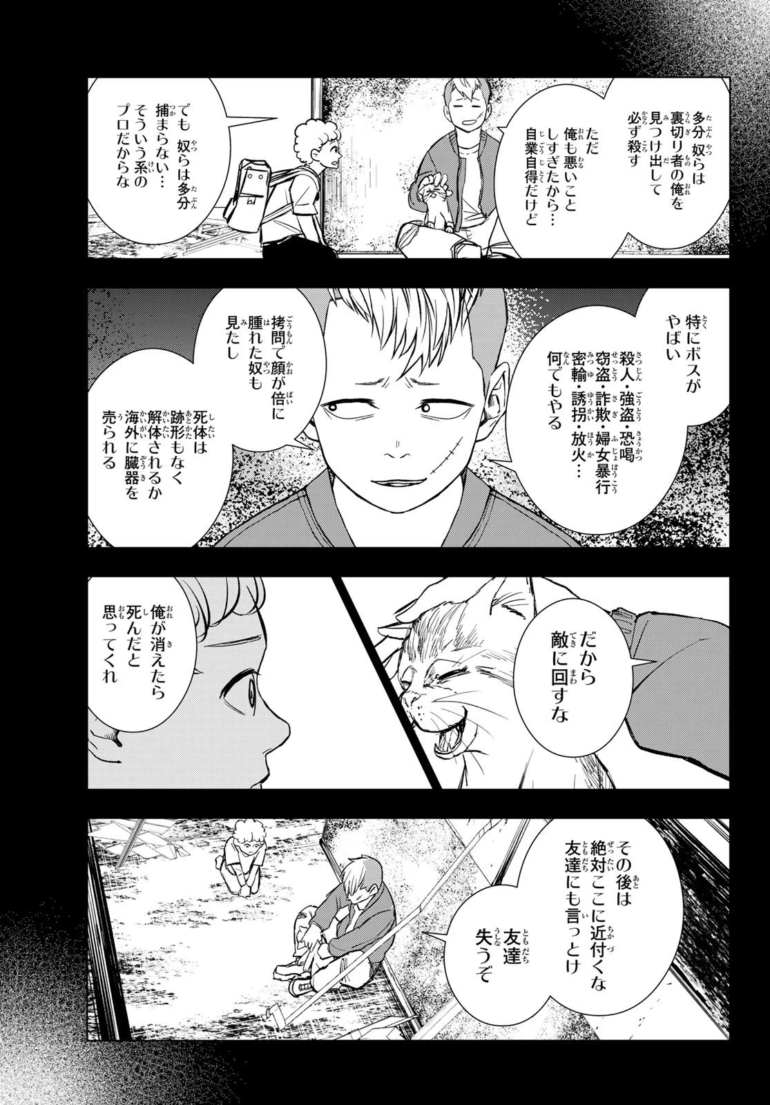 もののけの乱 第2話 - 33