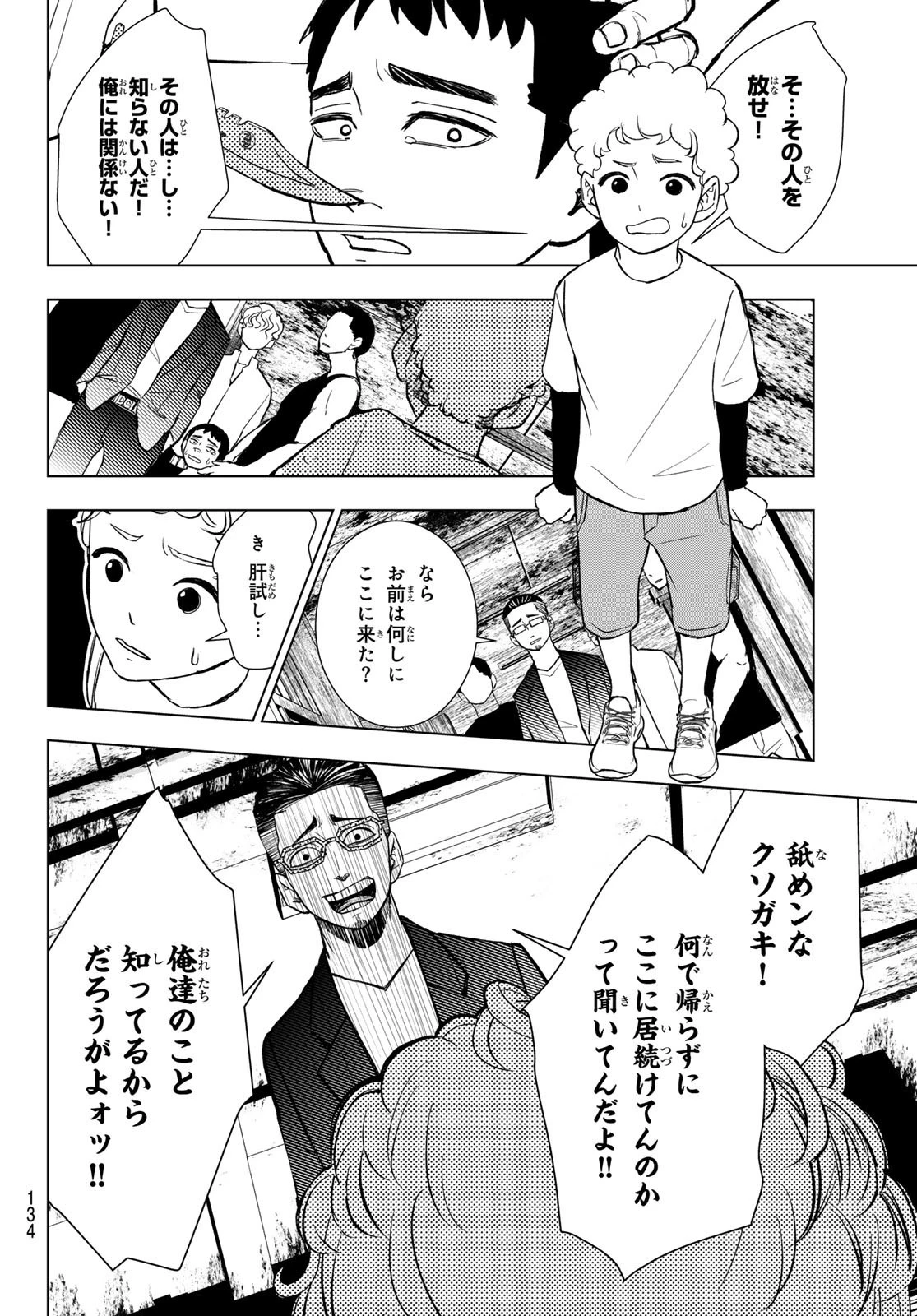 もののけの乱 第2話 - 34