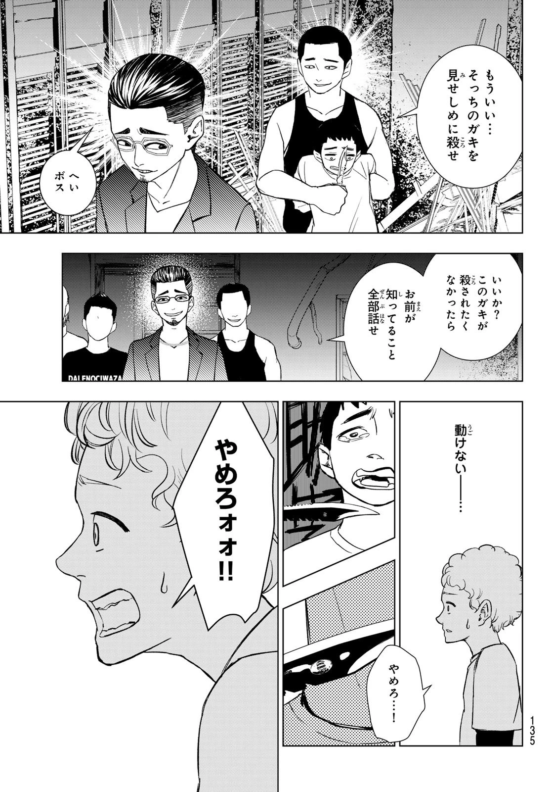 もののけの乱 第2話 - 35