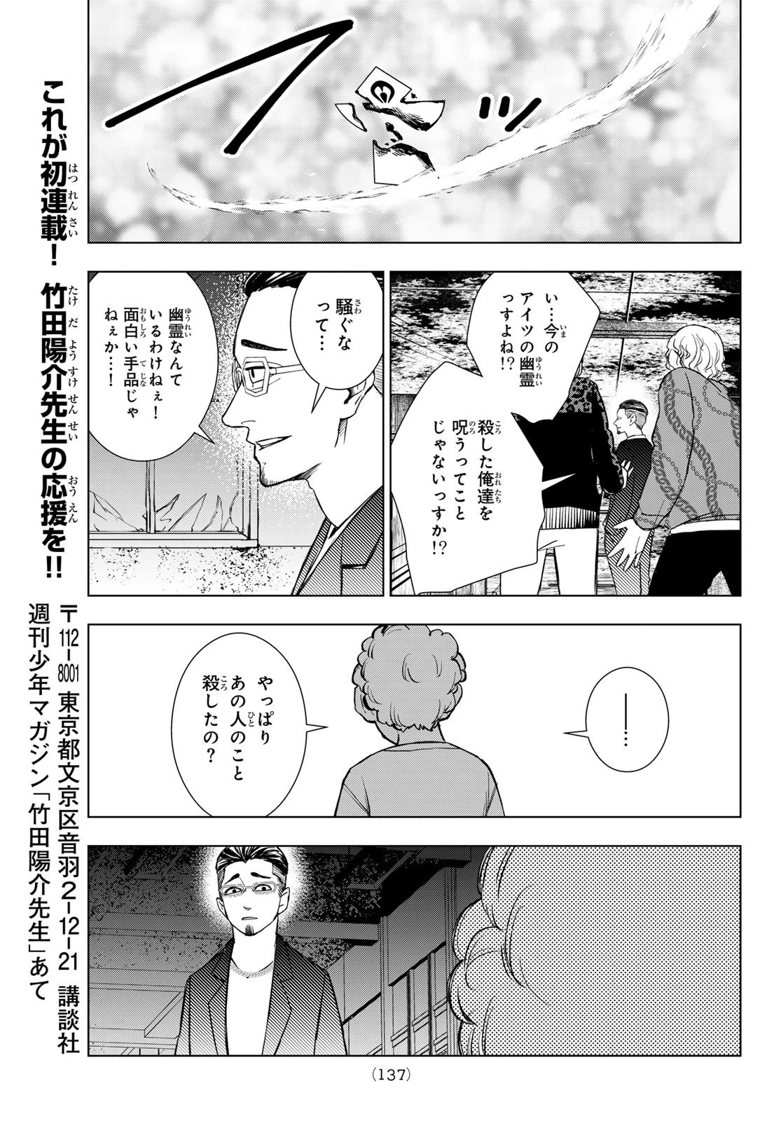 もののけの乱 第2話 - 37