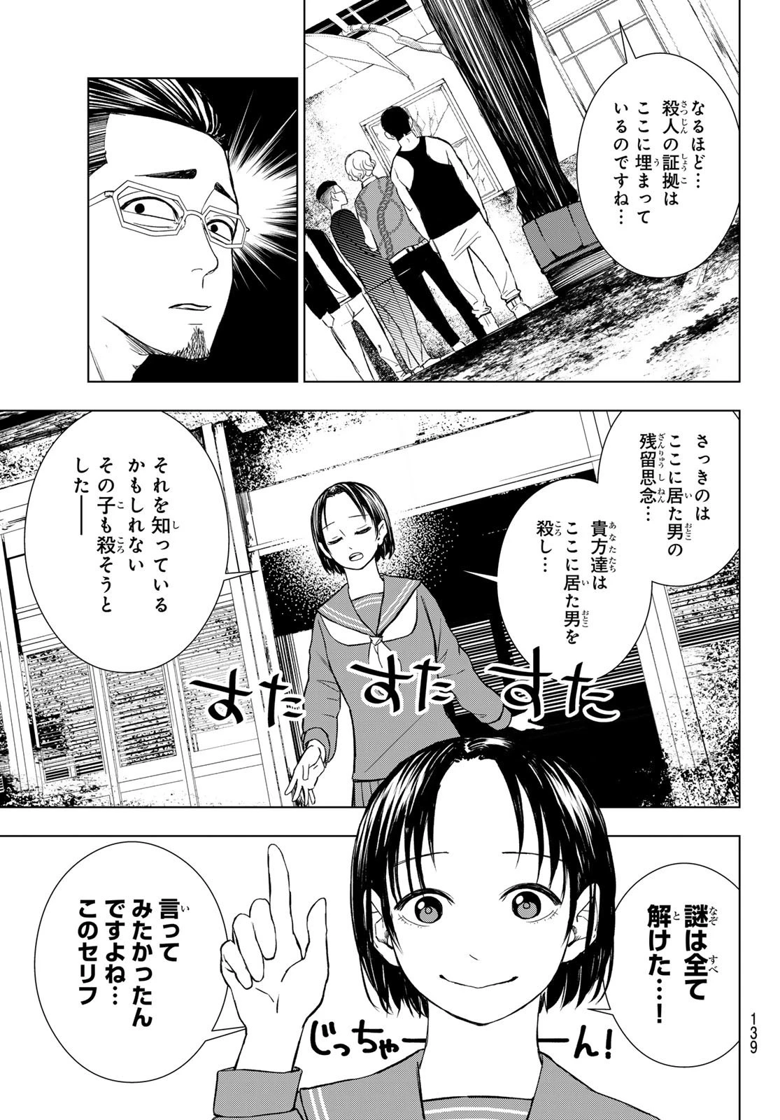 もののけの乱 第2話 - 39
