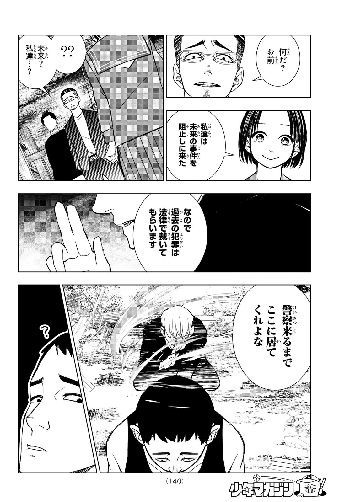 もののけの乱 第2話 - 40