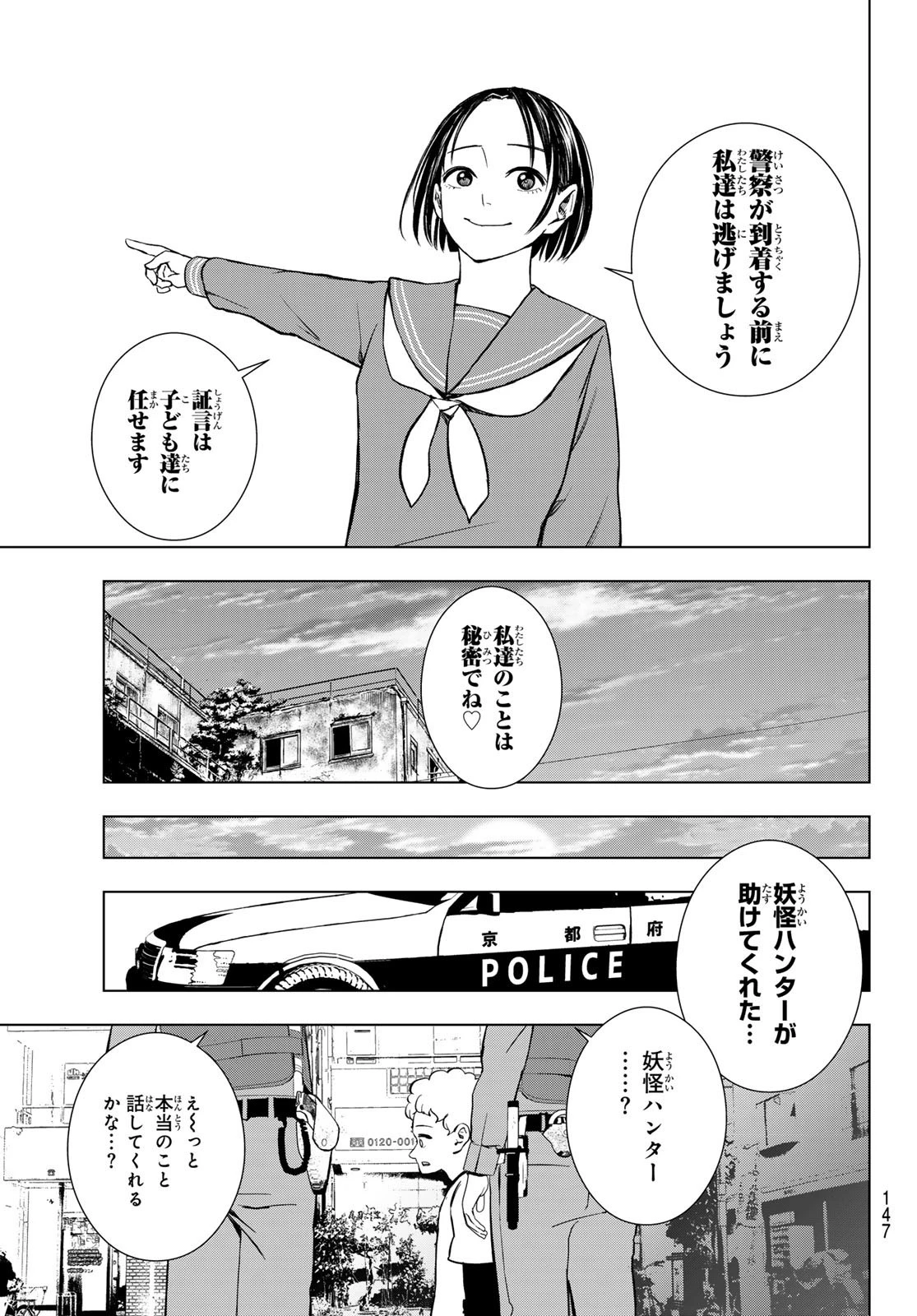 もののけの乱 第2話 - 47