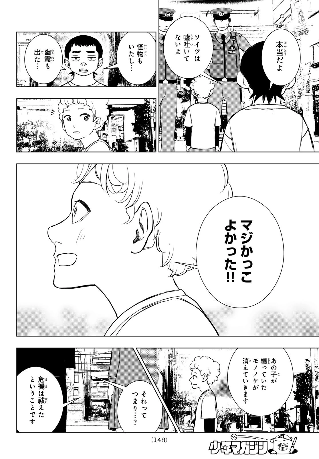 もののけの乱 第2話 - 48