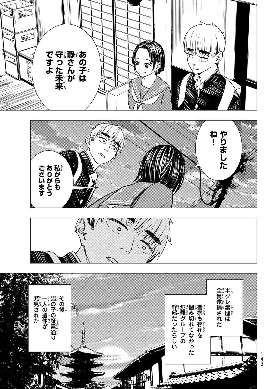 もののけの乱 第2話 - 49