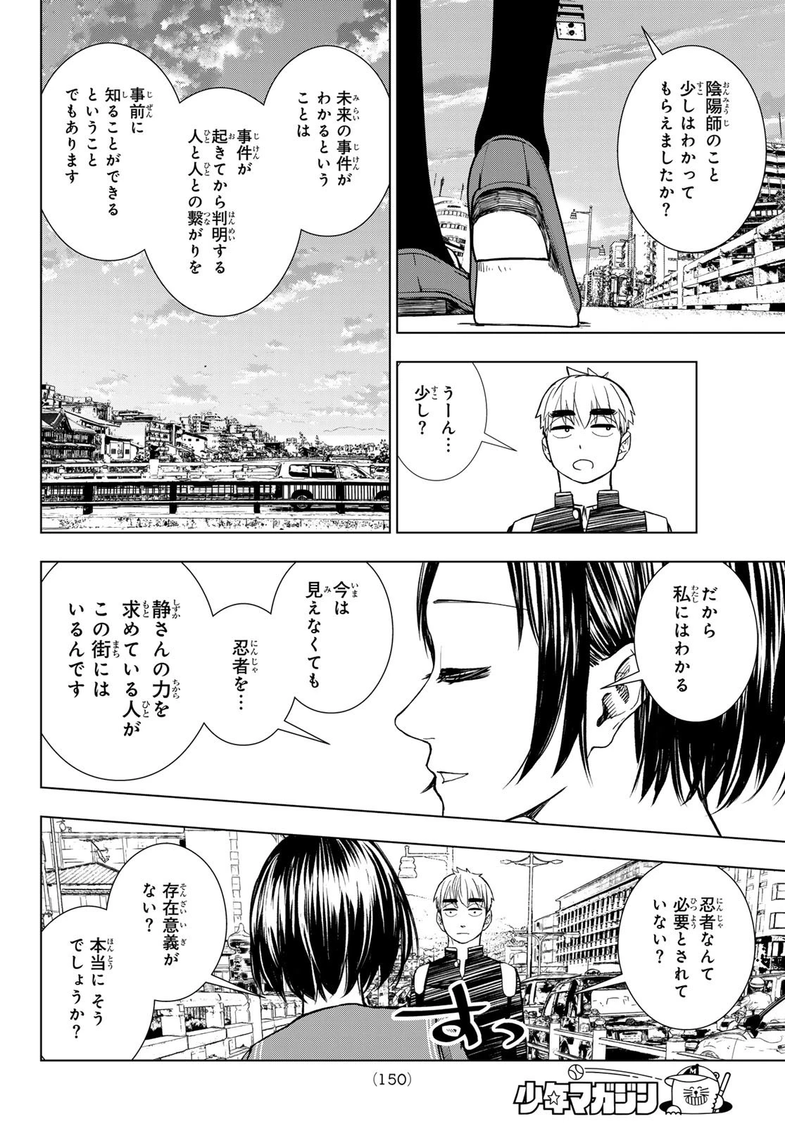 もののけの乱 第2話 - 50
