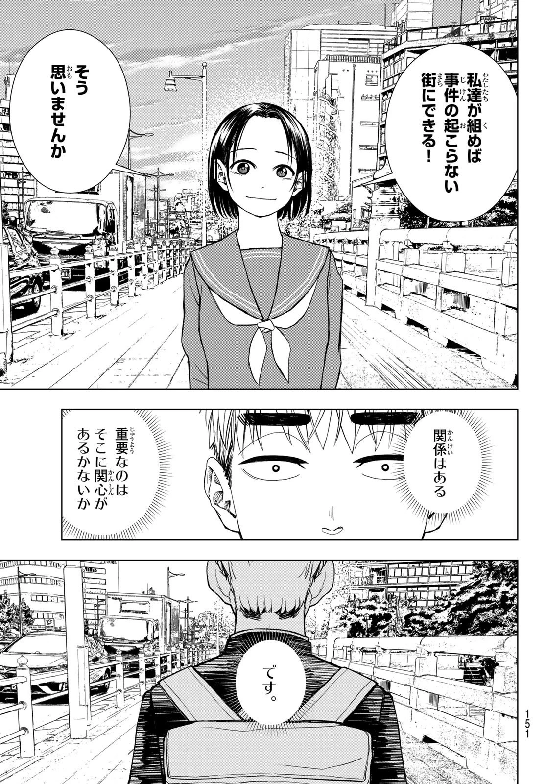 もののけの乱 第2話 - 51