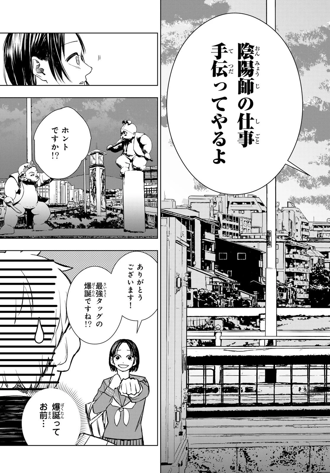 もののけの乱 第2話 - 53