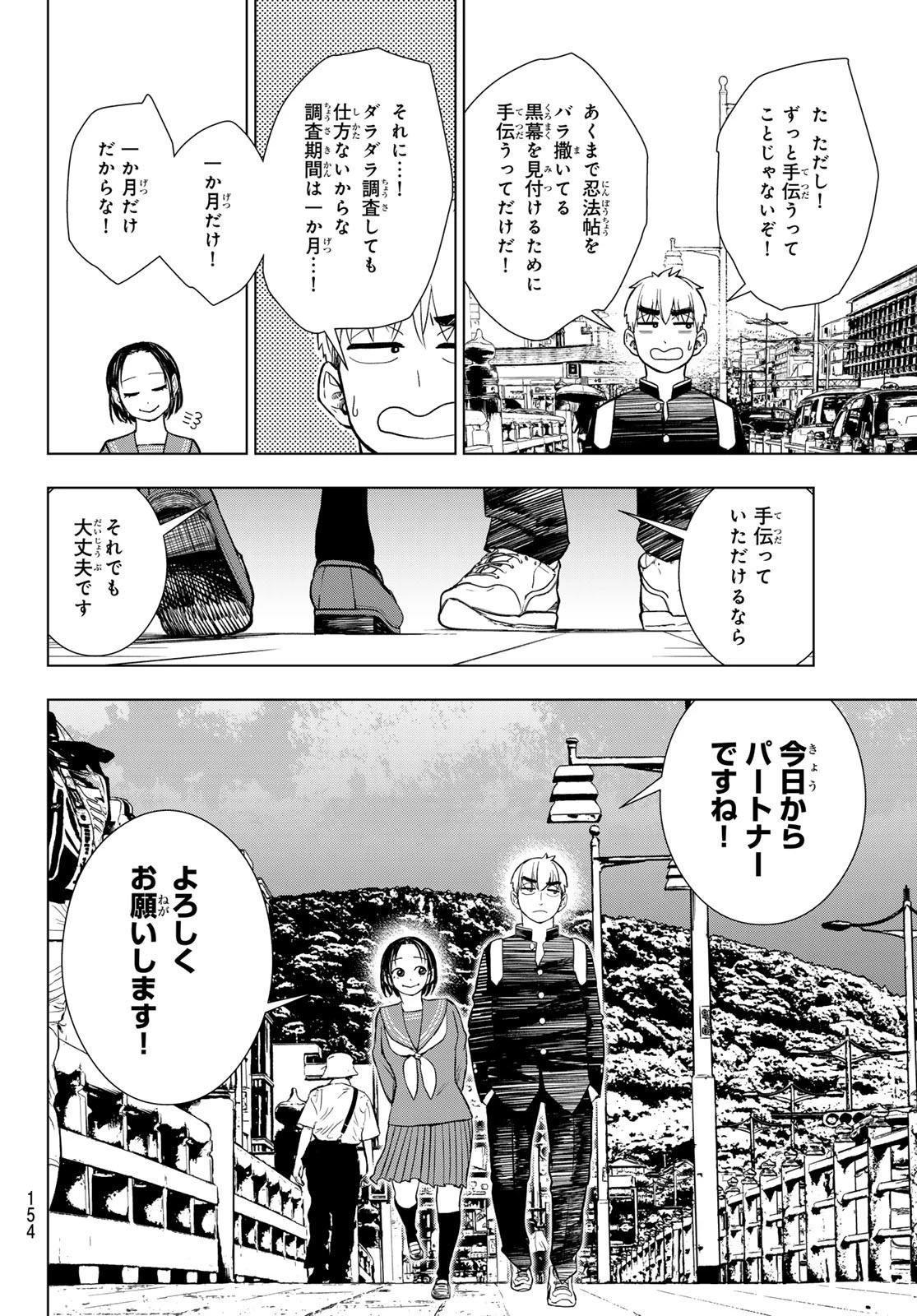 もののけの乱 第2話 - 54
